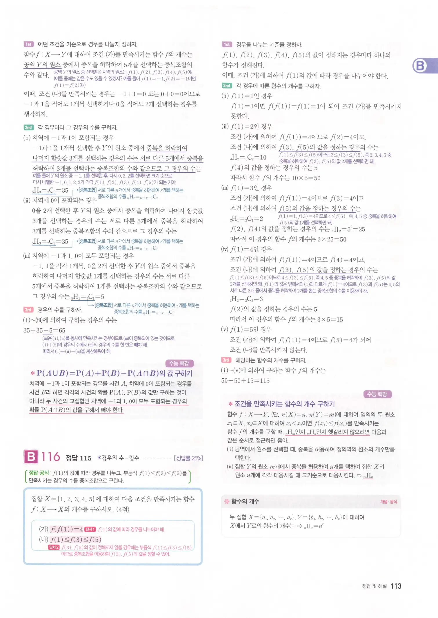 자이스토리 고3 확통 해설 115