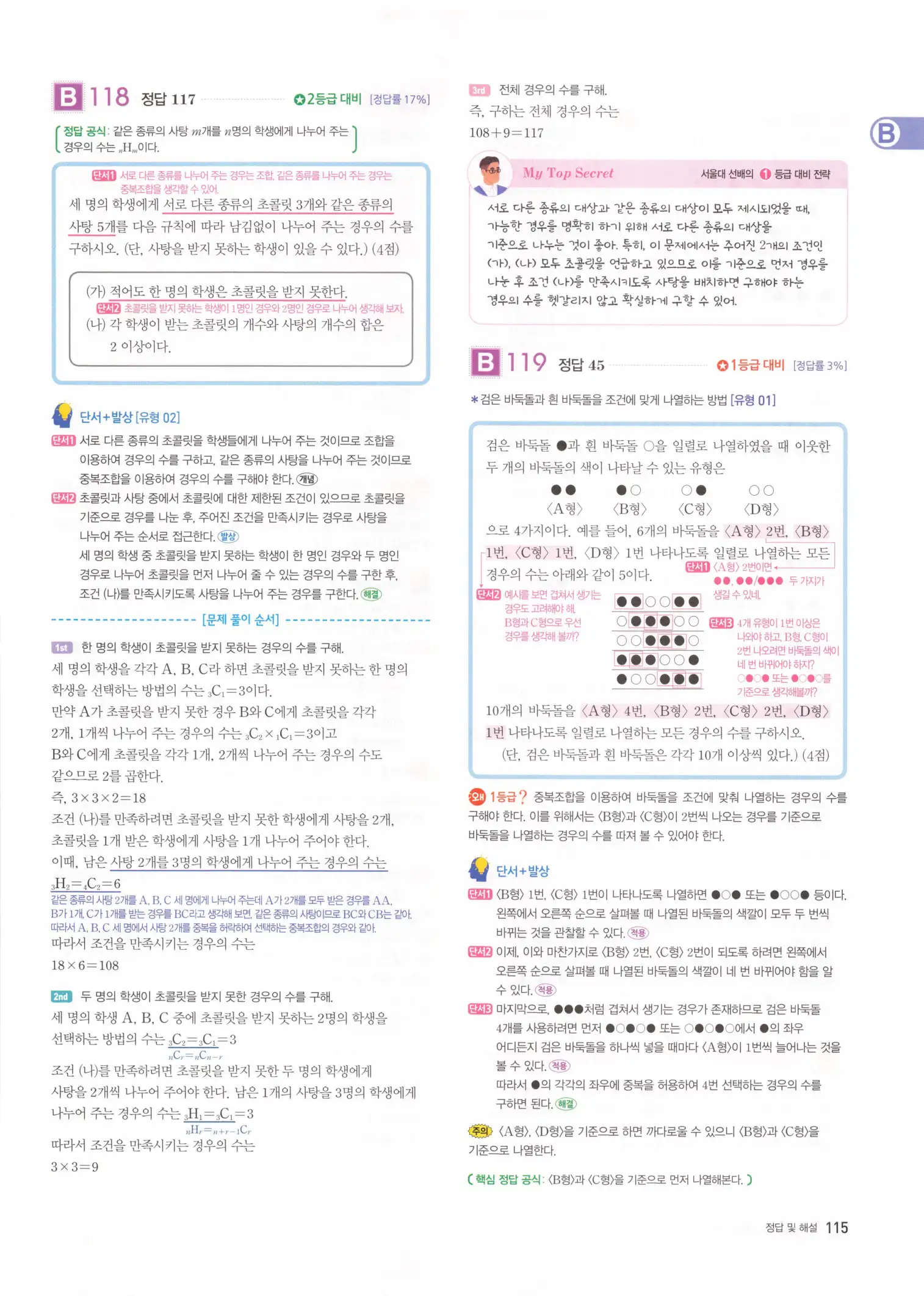 자이스토리 고3 확통 해설 117