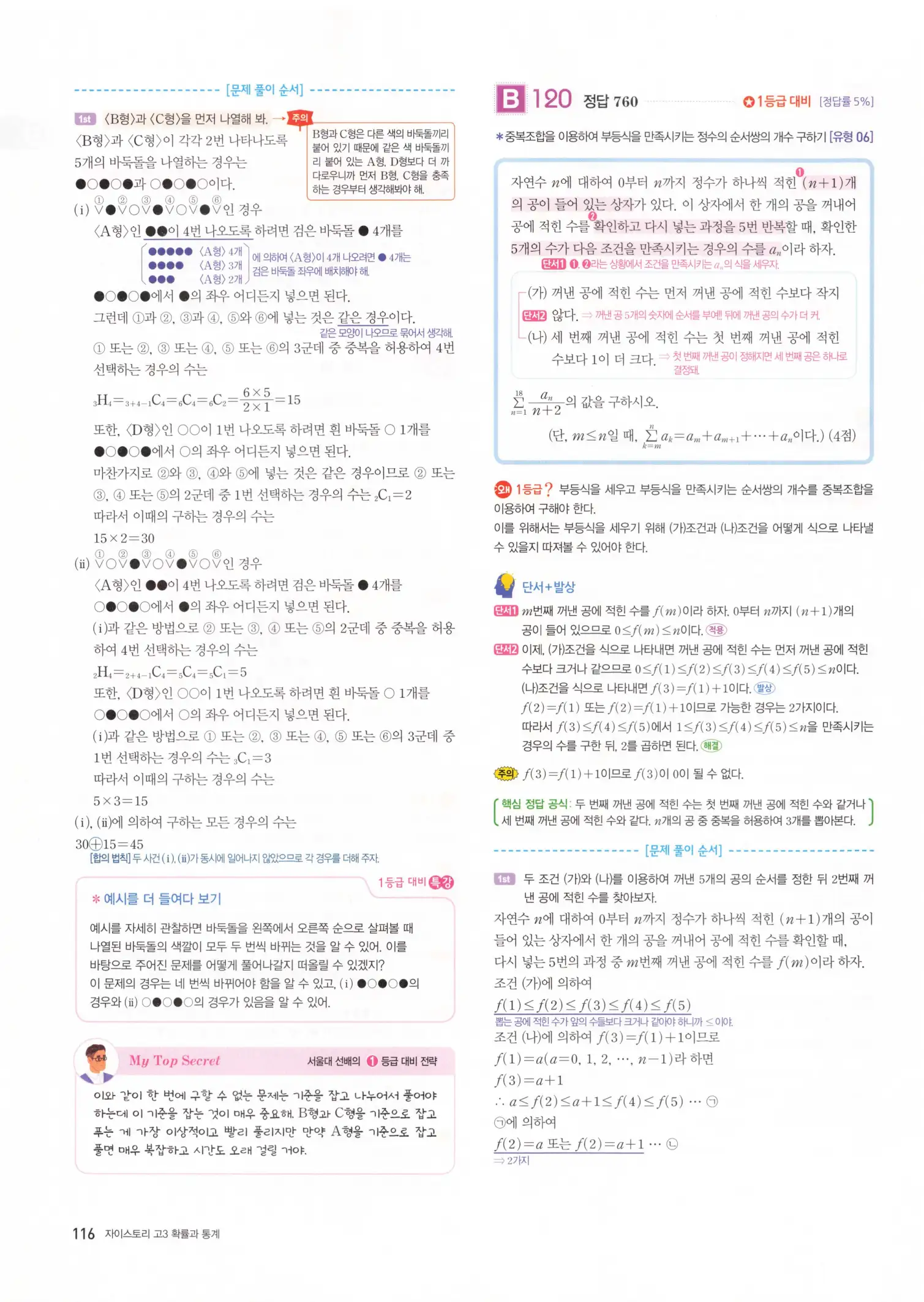 자이스토리 고3 확통 해설 118