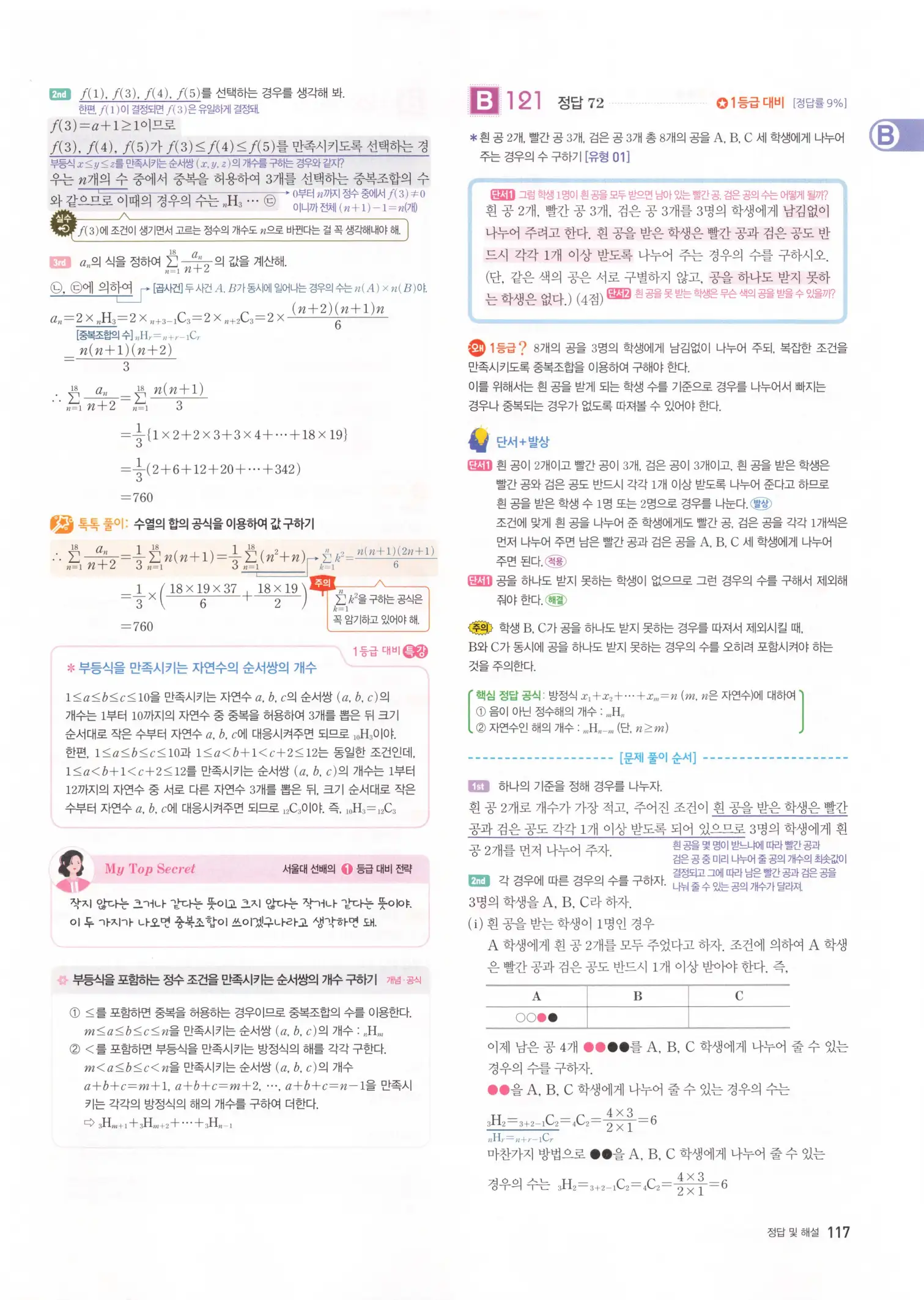 자이스토리 고3 확통 해설 119