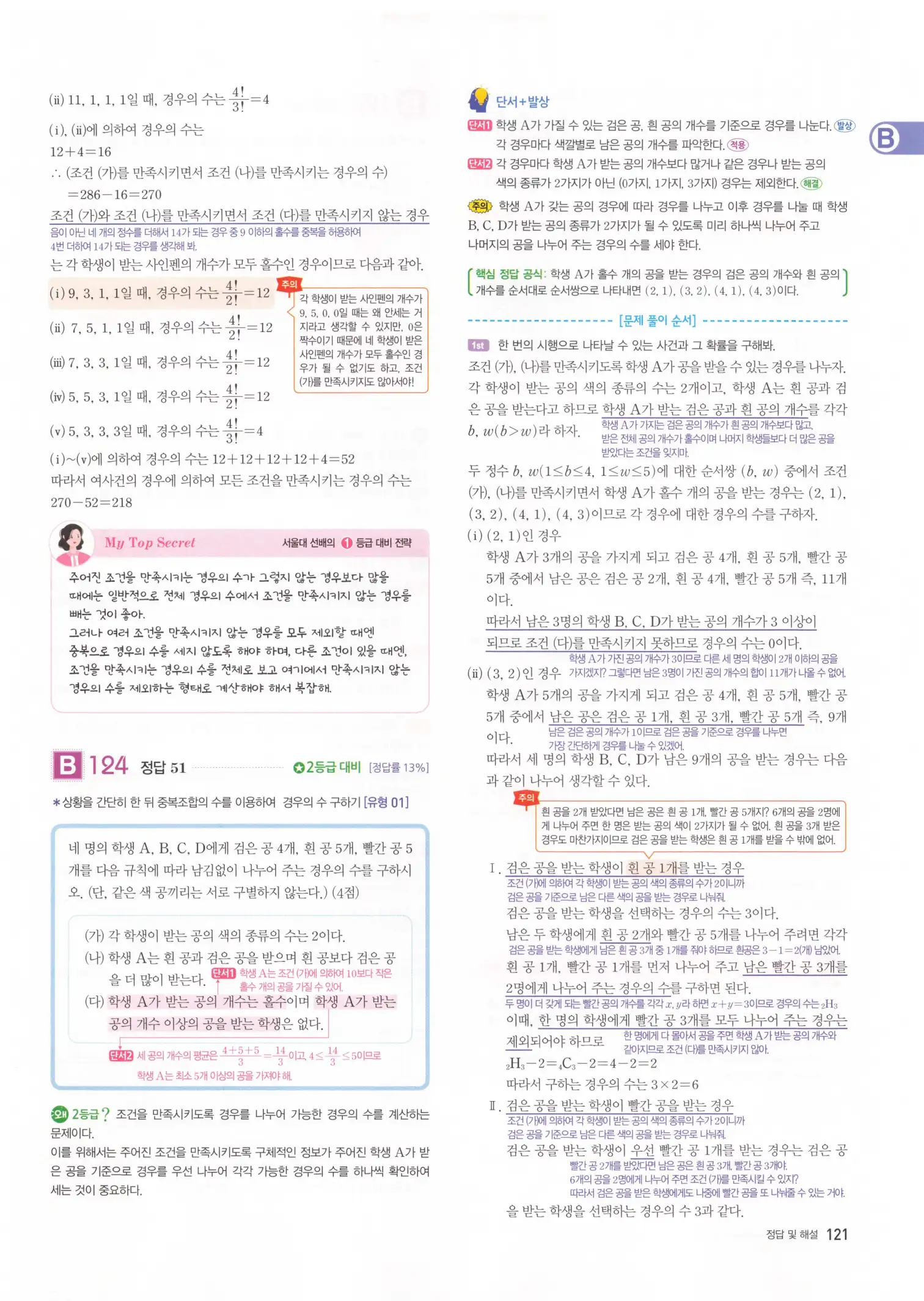 자이스토리 고3 확통 해설 123