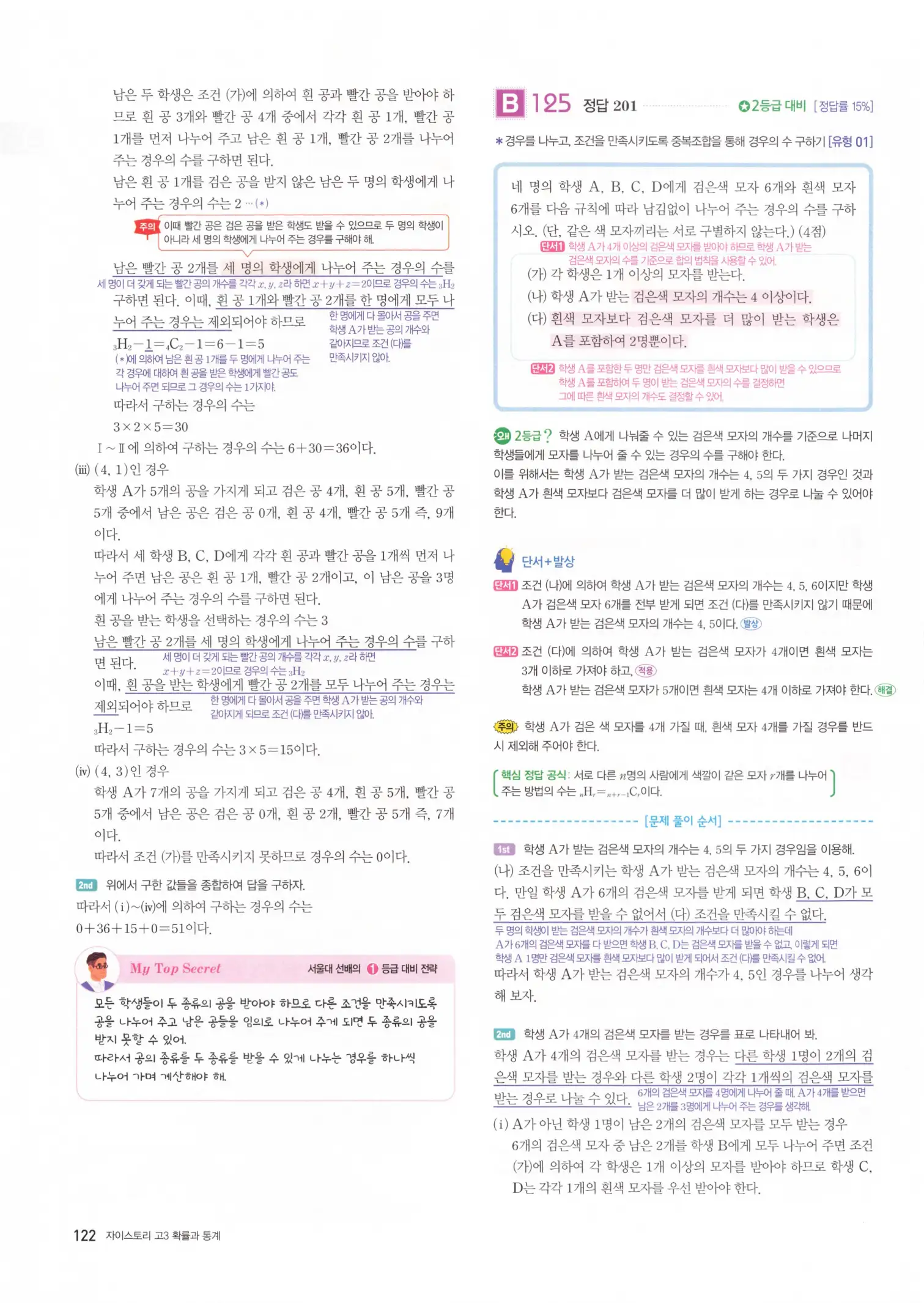 자이스토리 고3 확통 해설 124