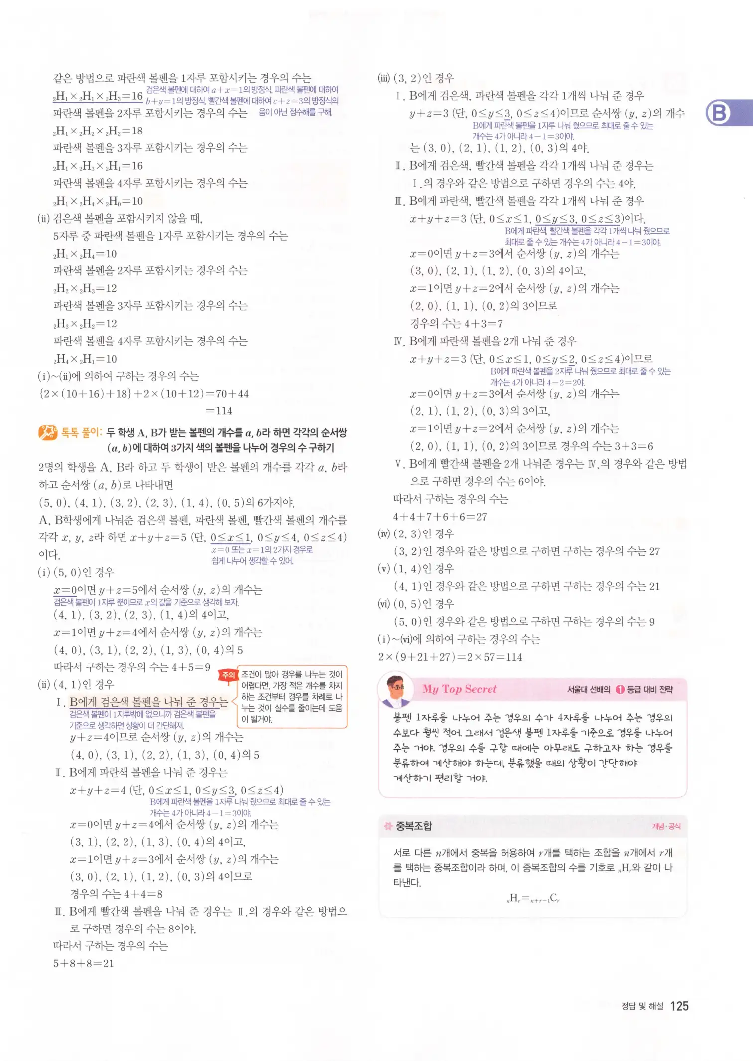 자이스토리 고3 확통 해설 127