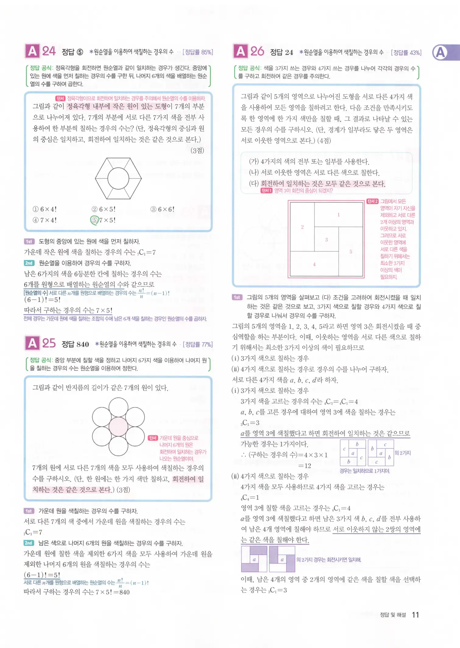 자이스토리 고3 확통 해설 13