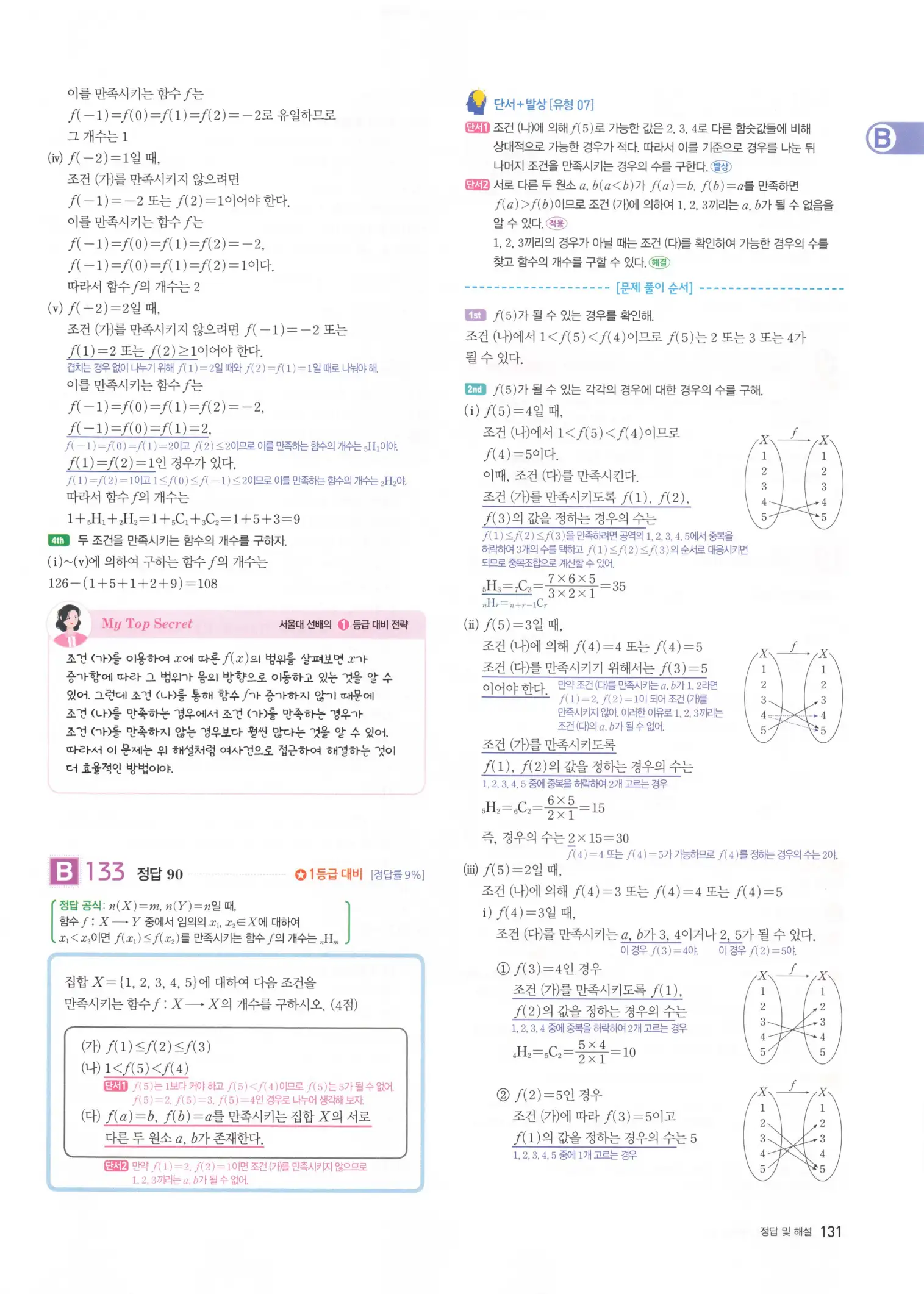 자이스토리 고3 확통 해설 133