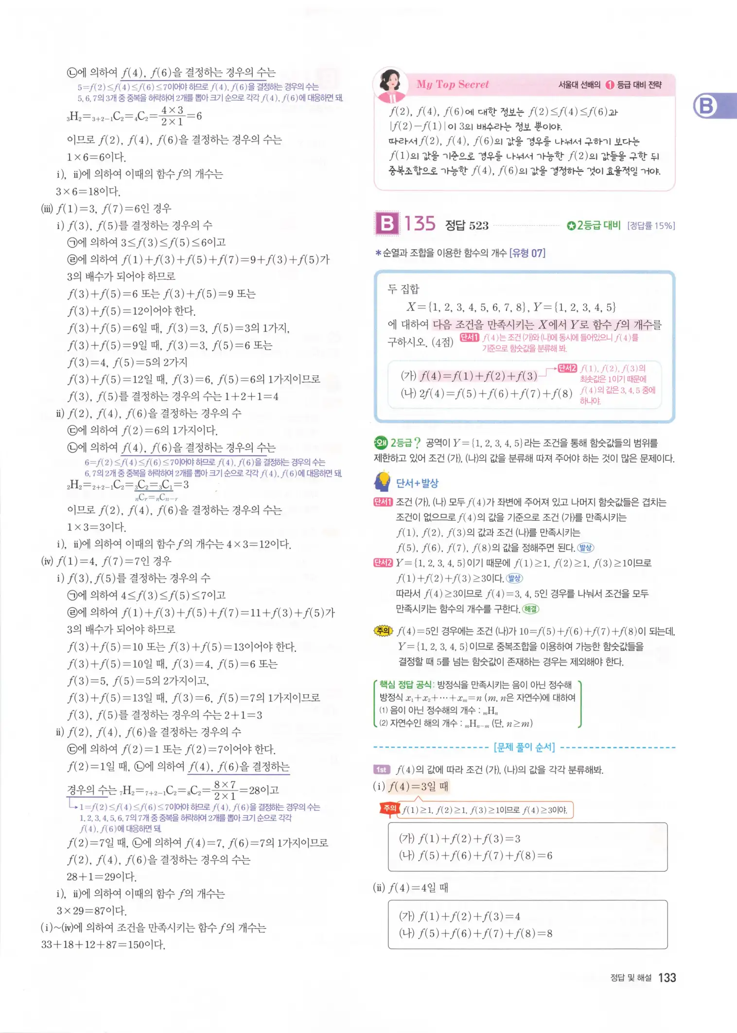 자이스토리 고3 확통 해설 135