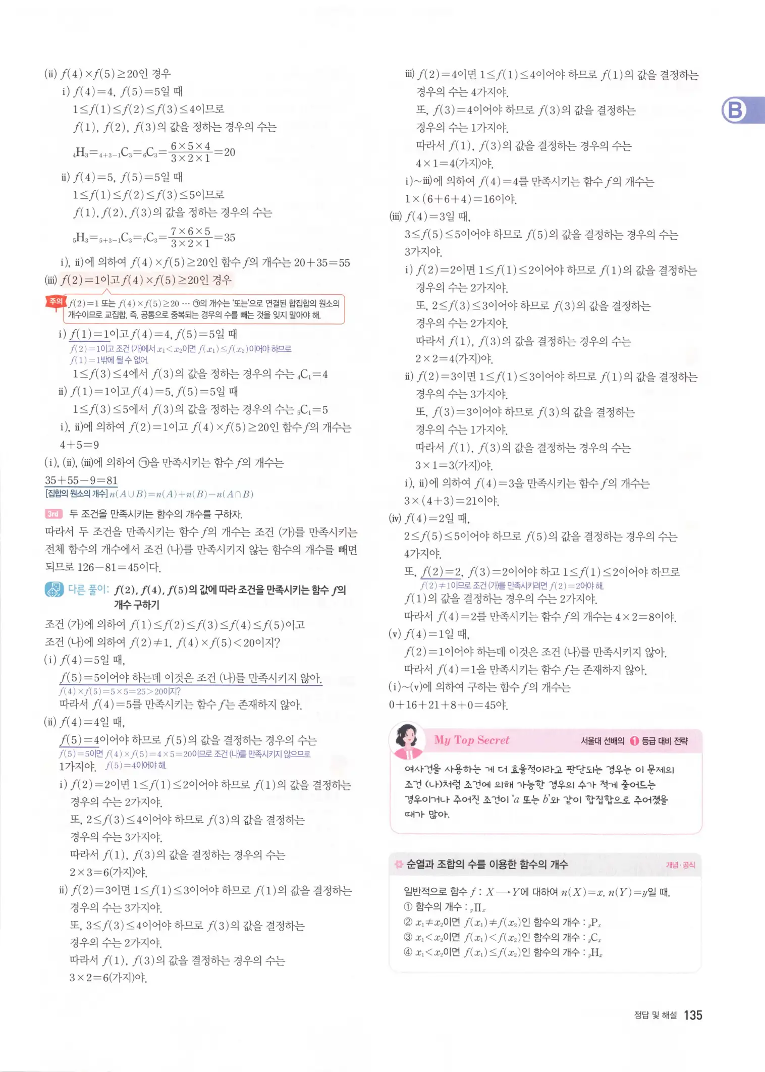 자이스토리 고3 확통 해설 137