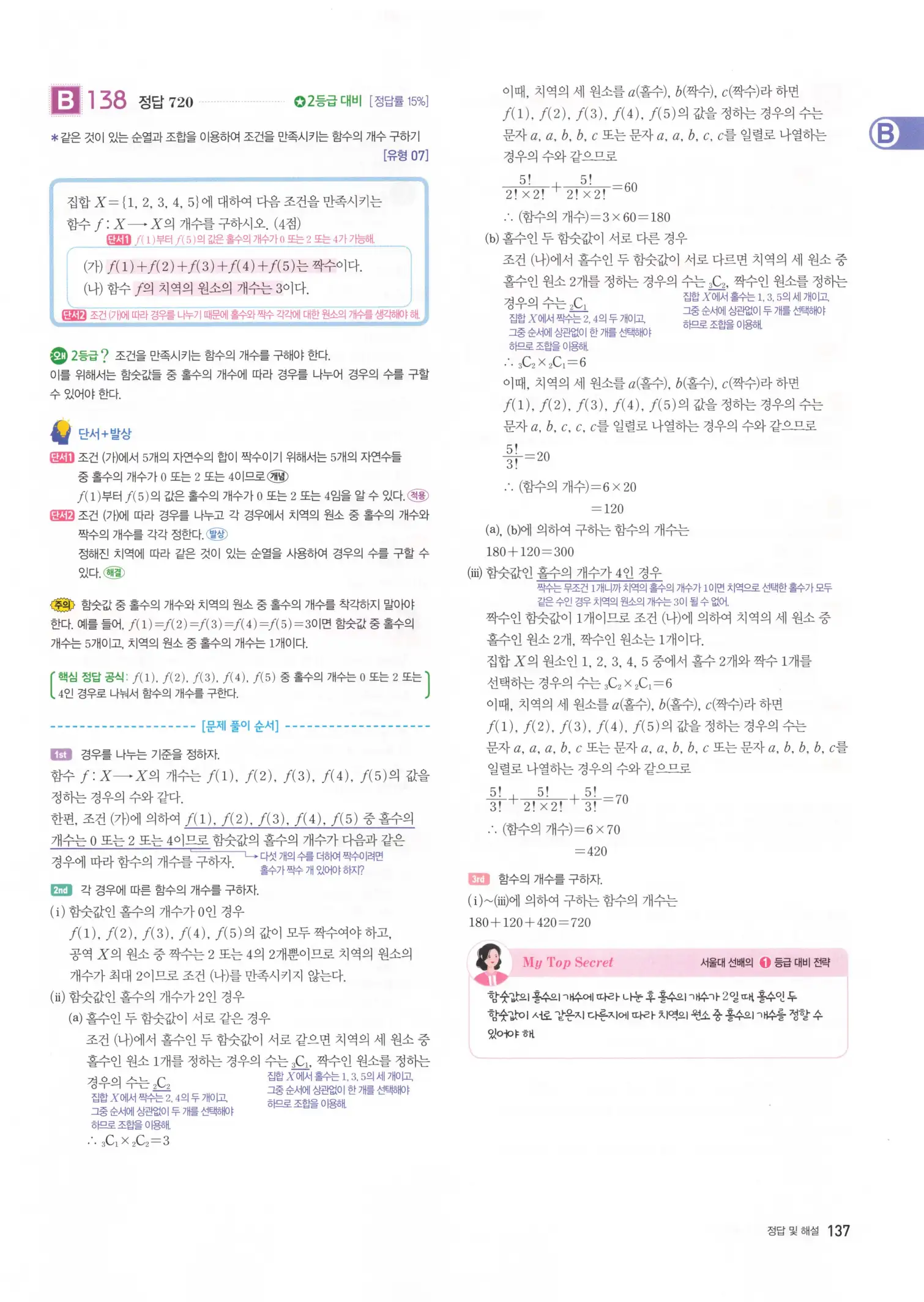 자이스토리 고3 확통 해설 139