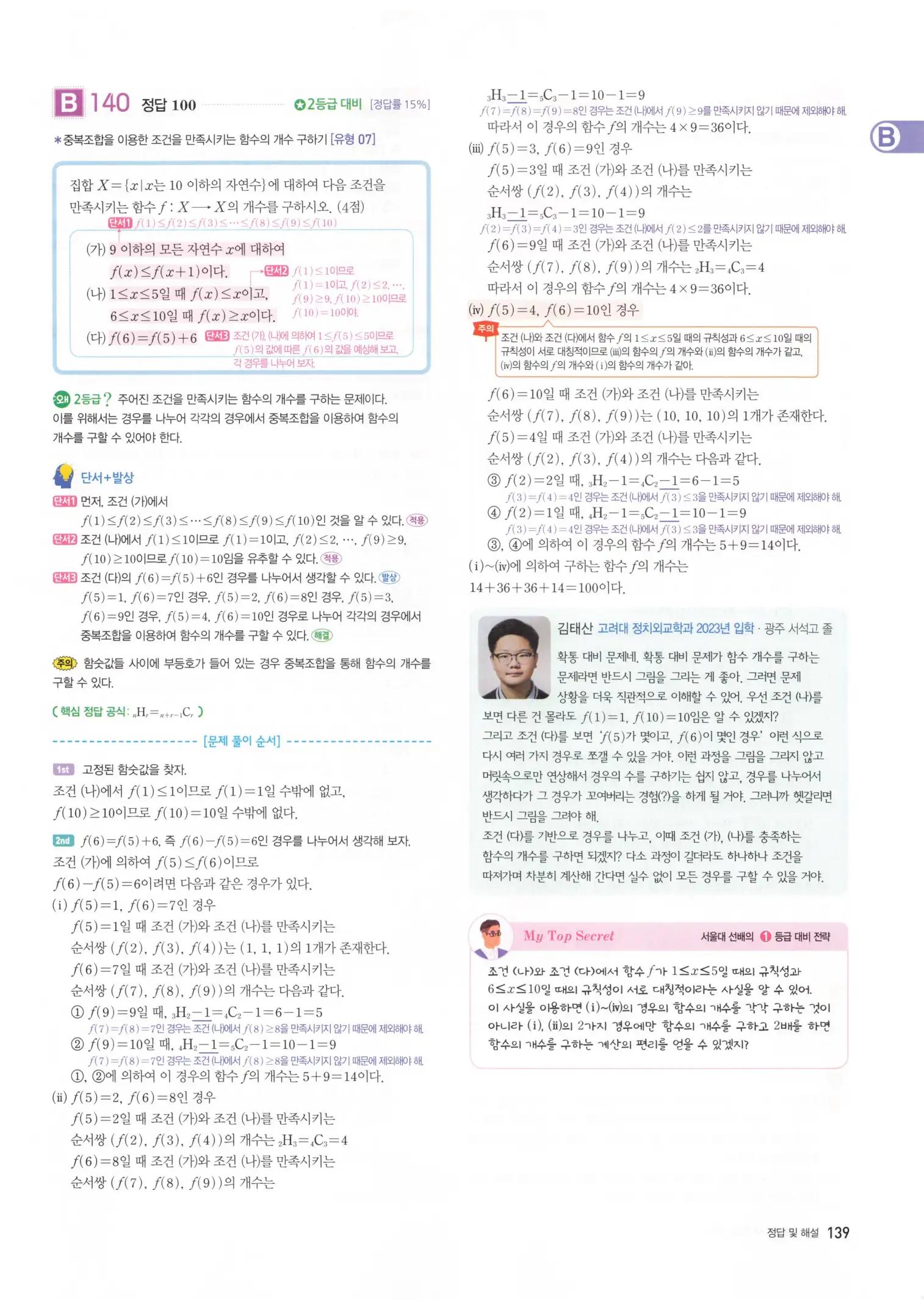 자이스토리 고3 확통 해설 141