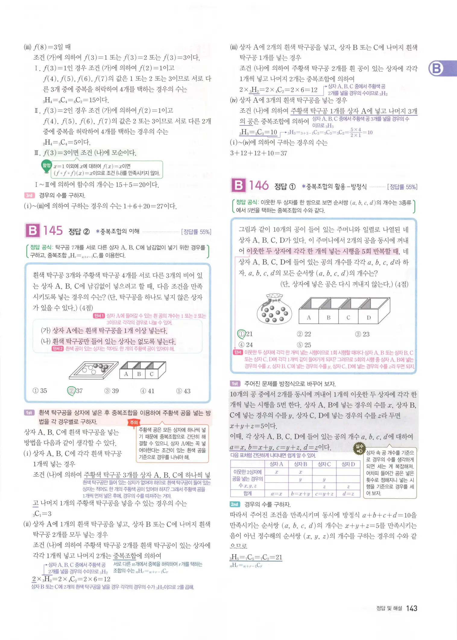 자이스토리 고3 확통 해설 145