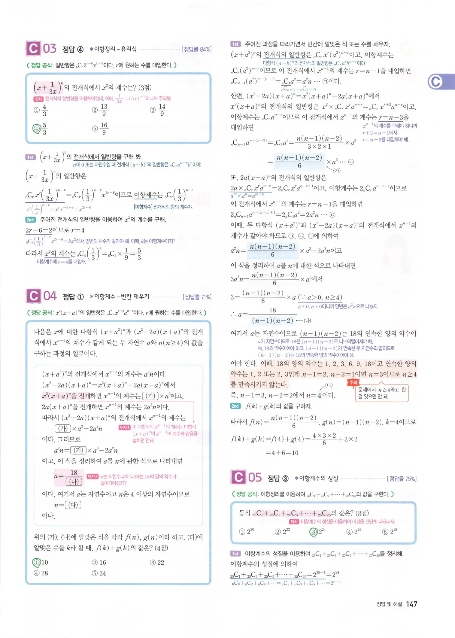 자이스토리 고3 확통 해설 149