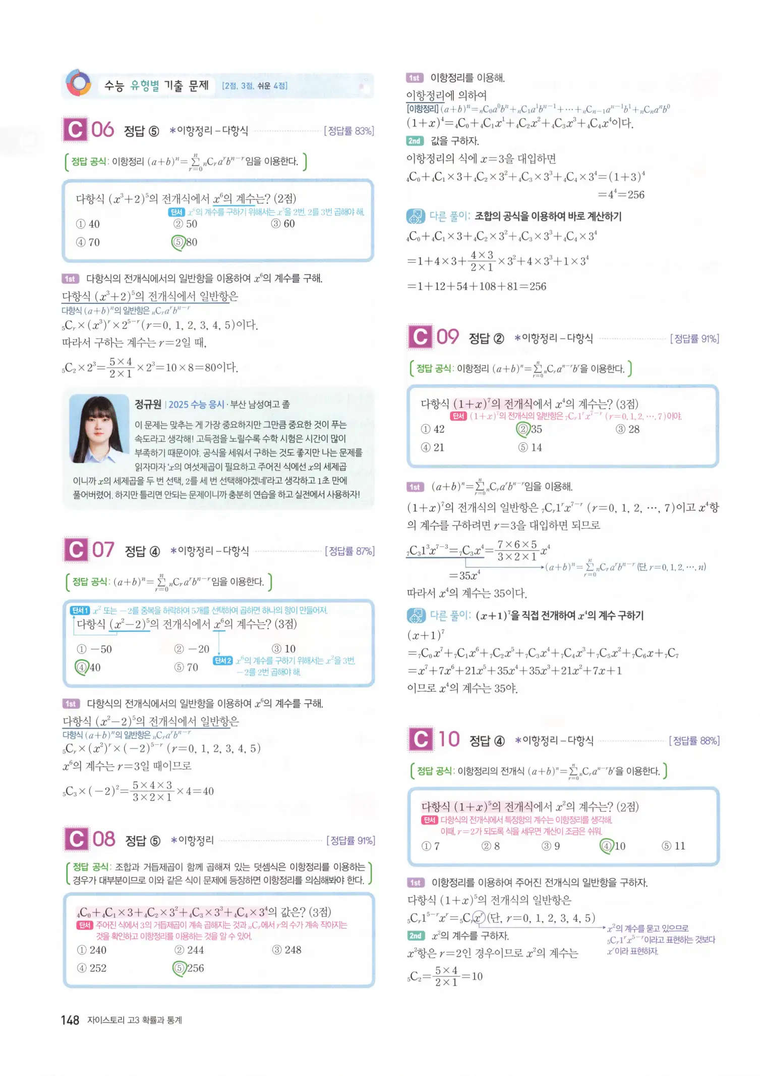 자이스토리 고3 확통 해설 150