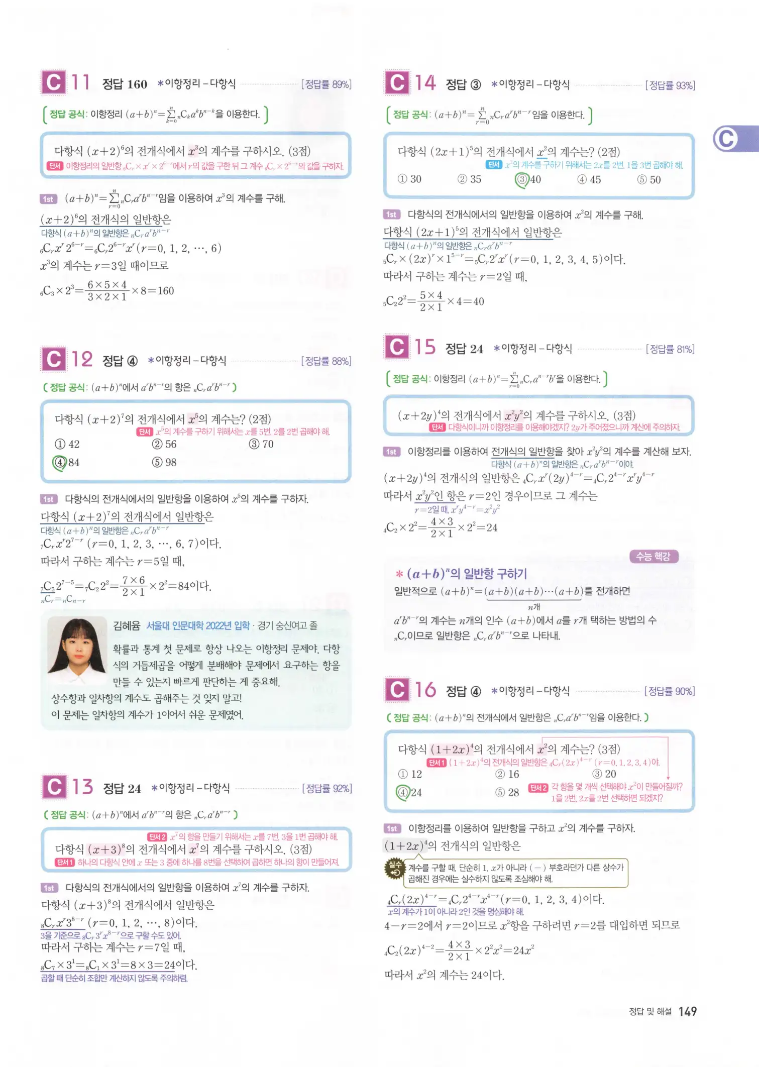 자이스토리 고3 확통 해설 151