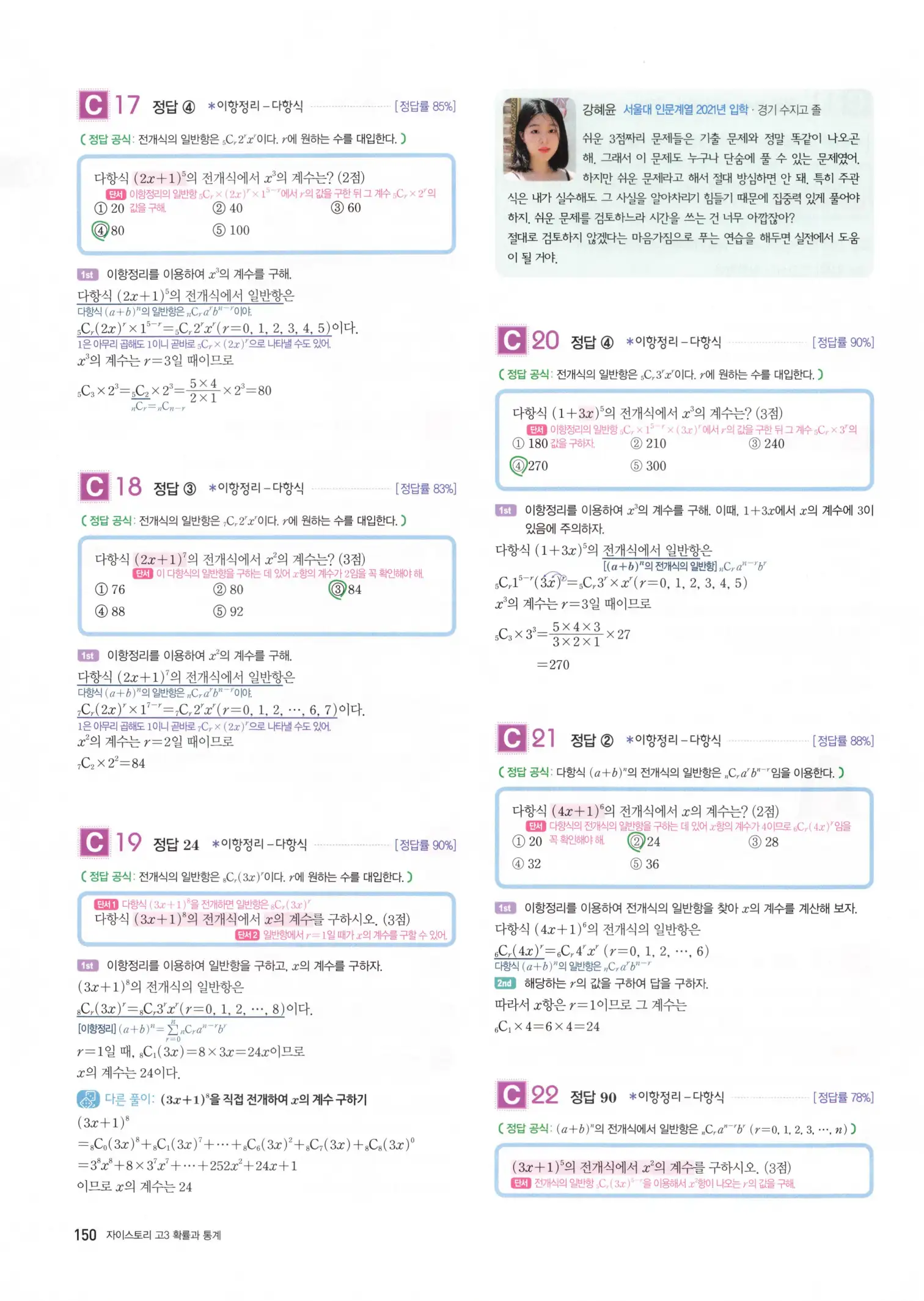 자이스토리 고3 확통 해설 152