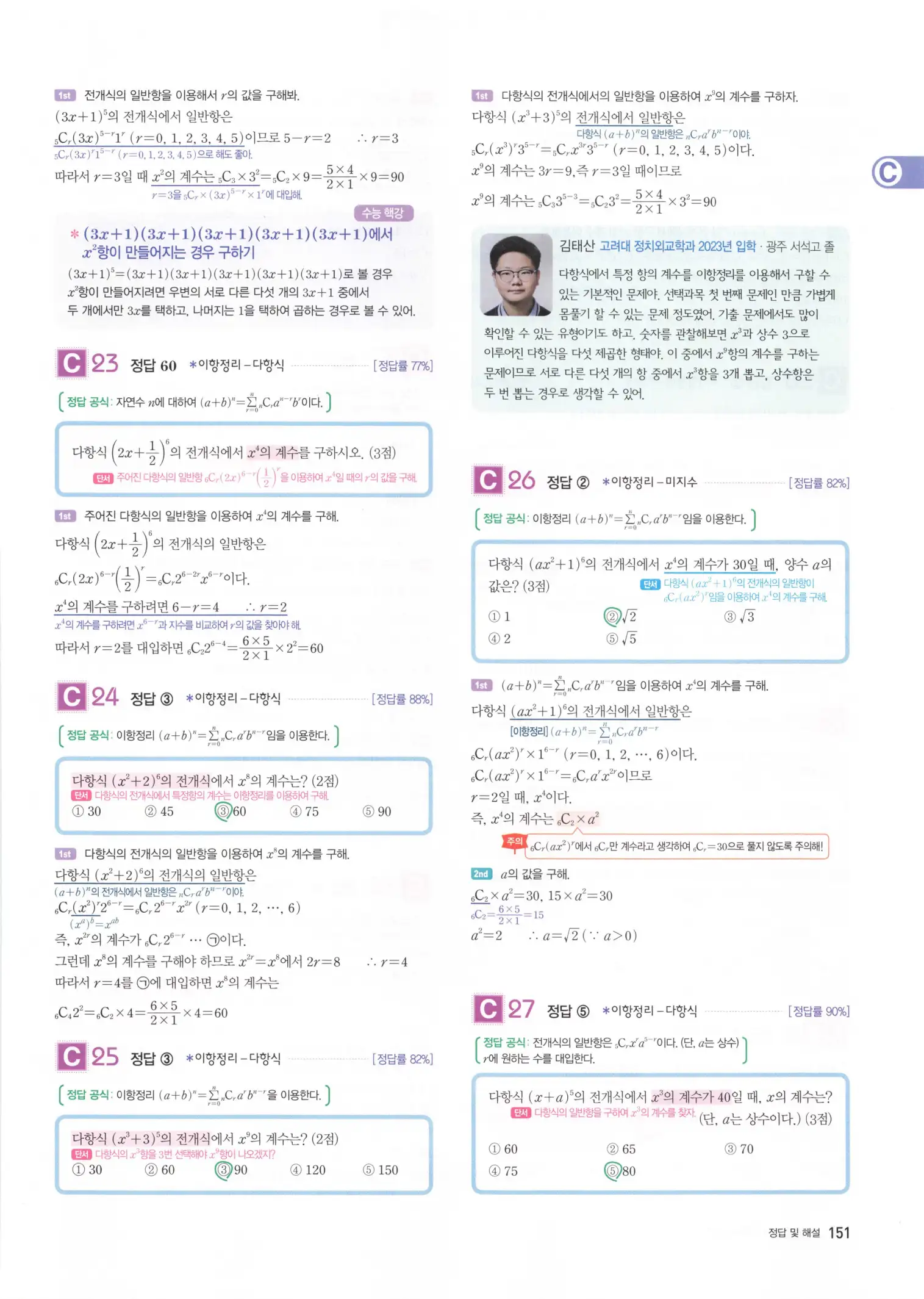 자이스토리 고3 확통 해설 153