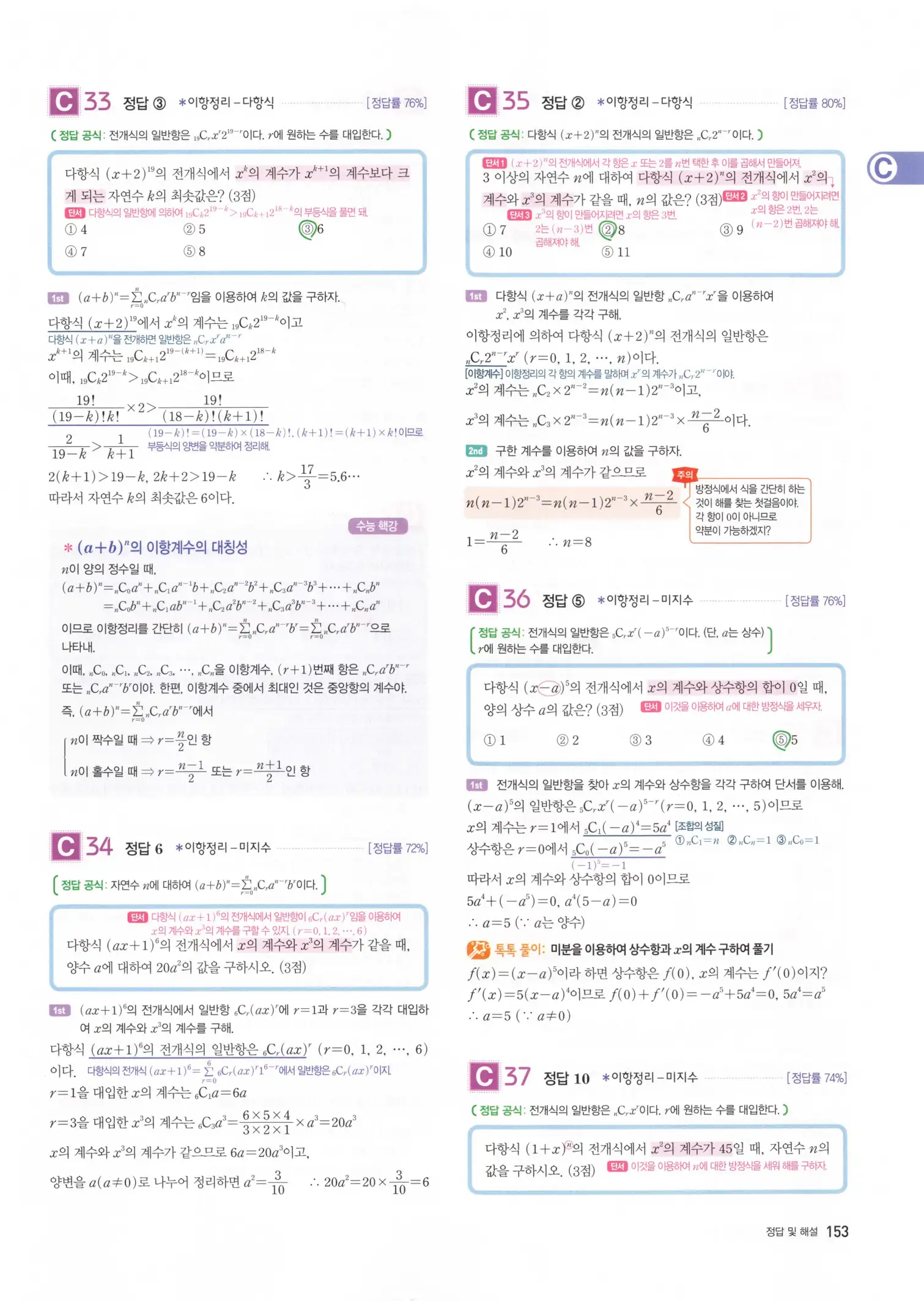 자이스토리 고3 확통 해설 155
