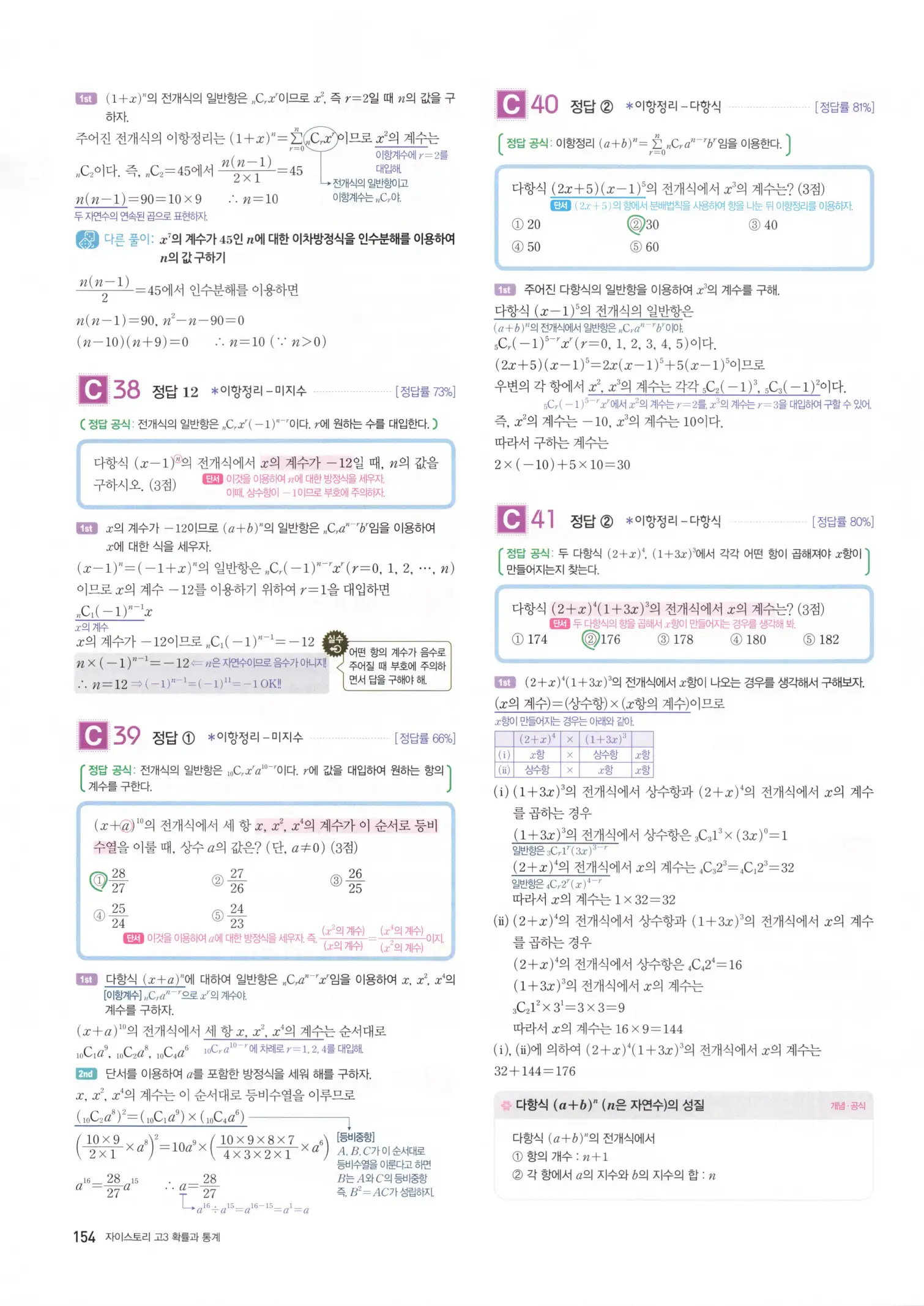 자이스토리 고3 확통 해설 156