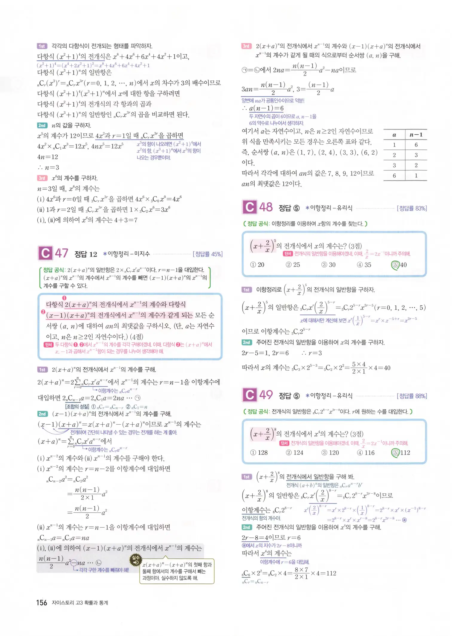자이스토리 고3 확통 해설 158