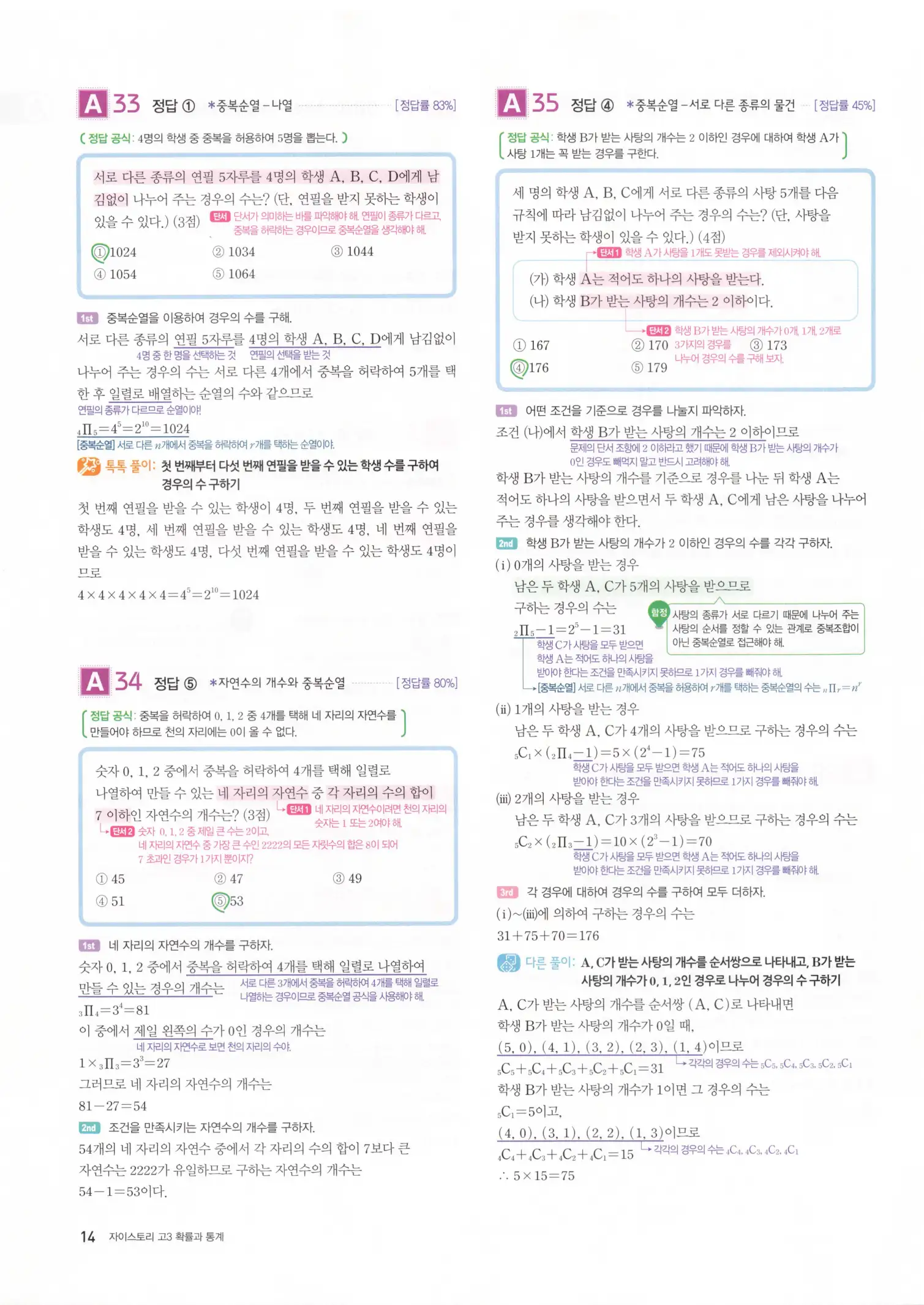 자이스토리 고3 확통 해설 16