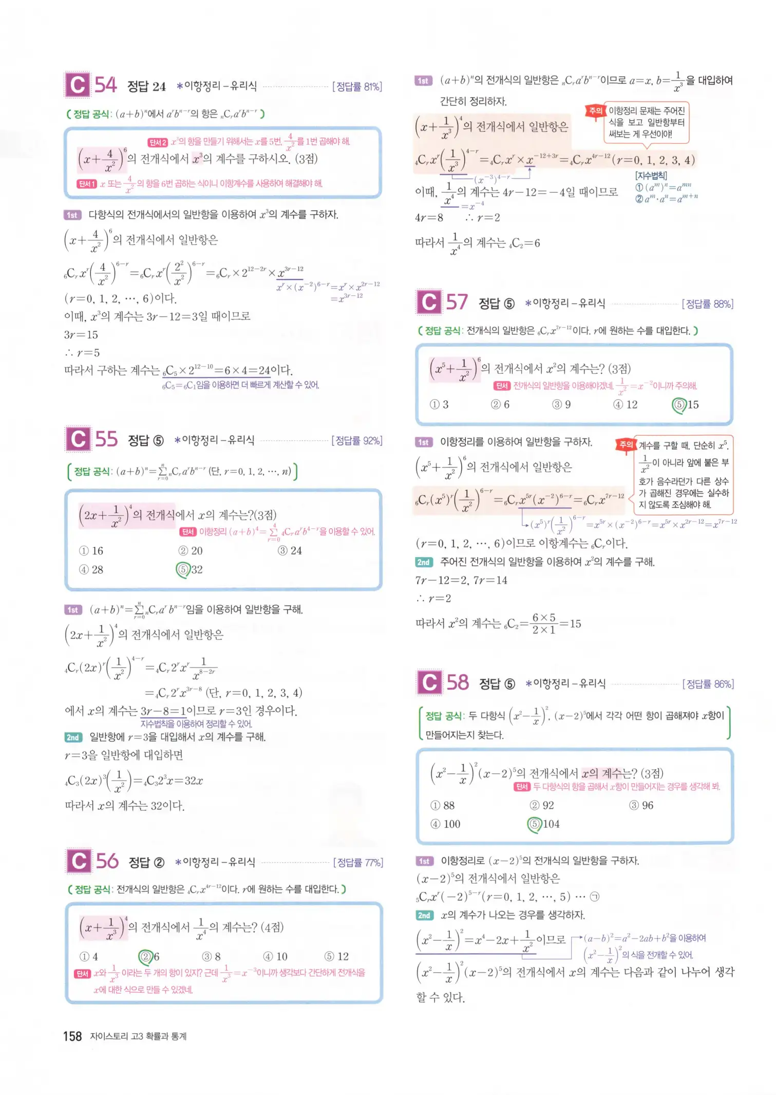 자이스토리 고3 확통 해설 160