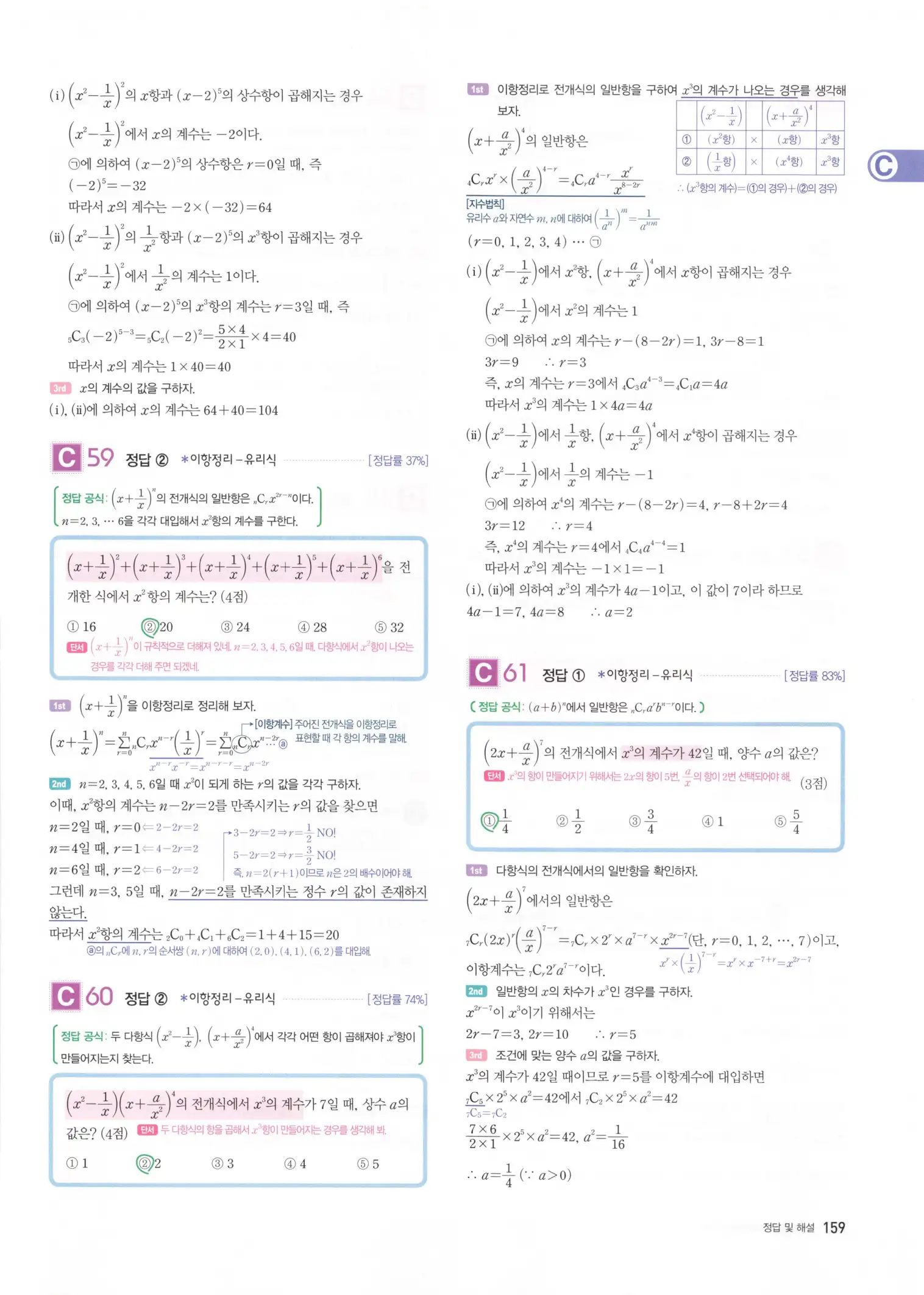 자이스토리 고3 확통 해설 161