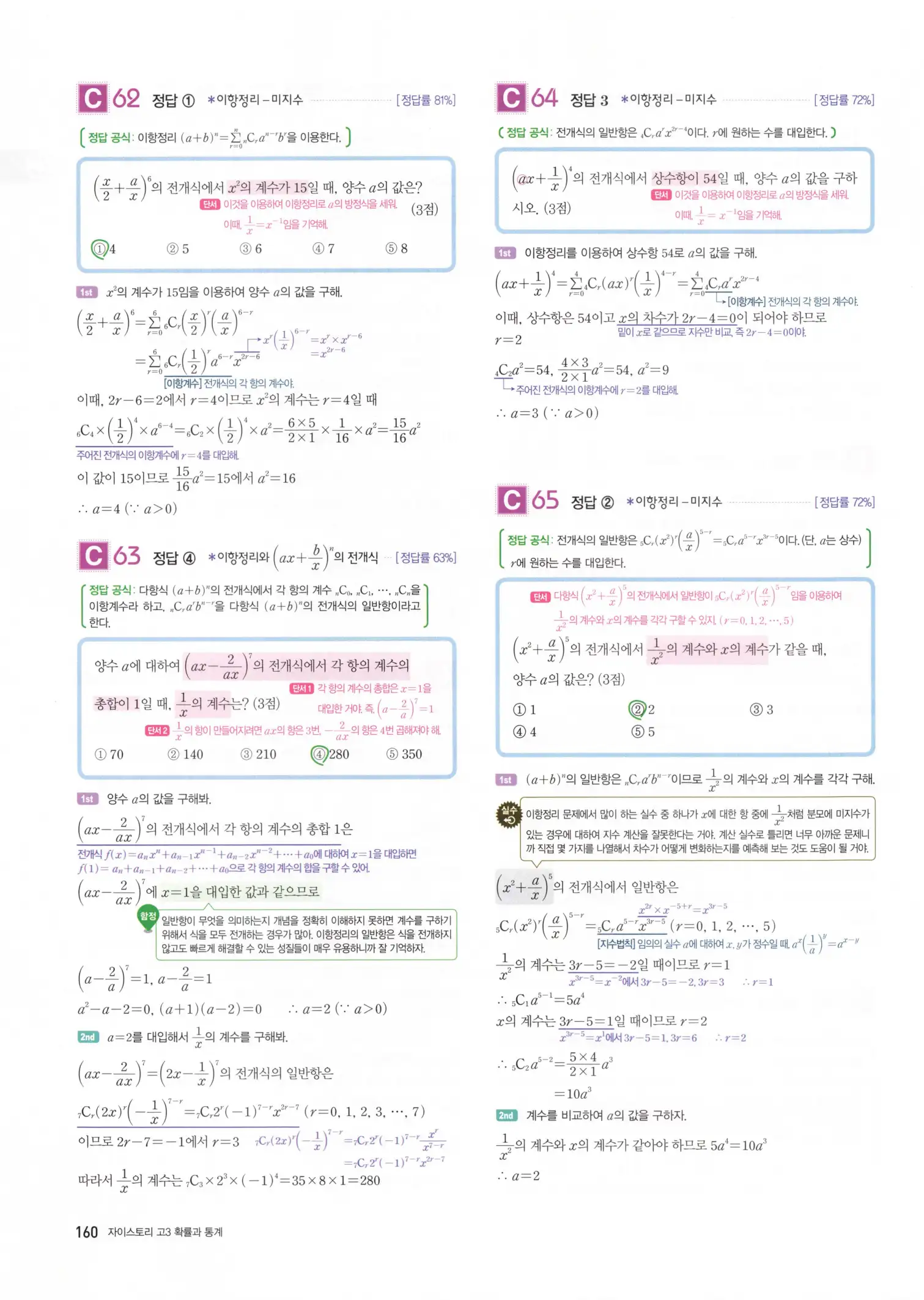 자이스토리 고3 확통 해설 162