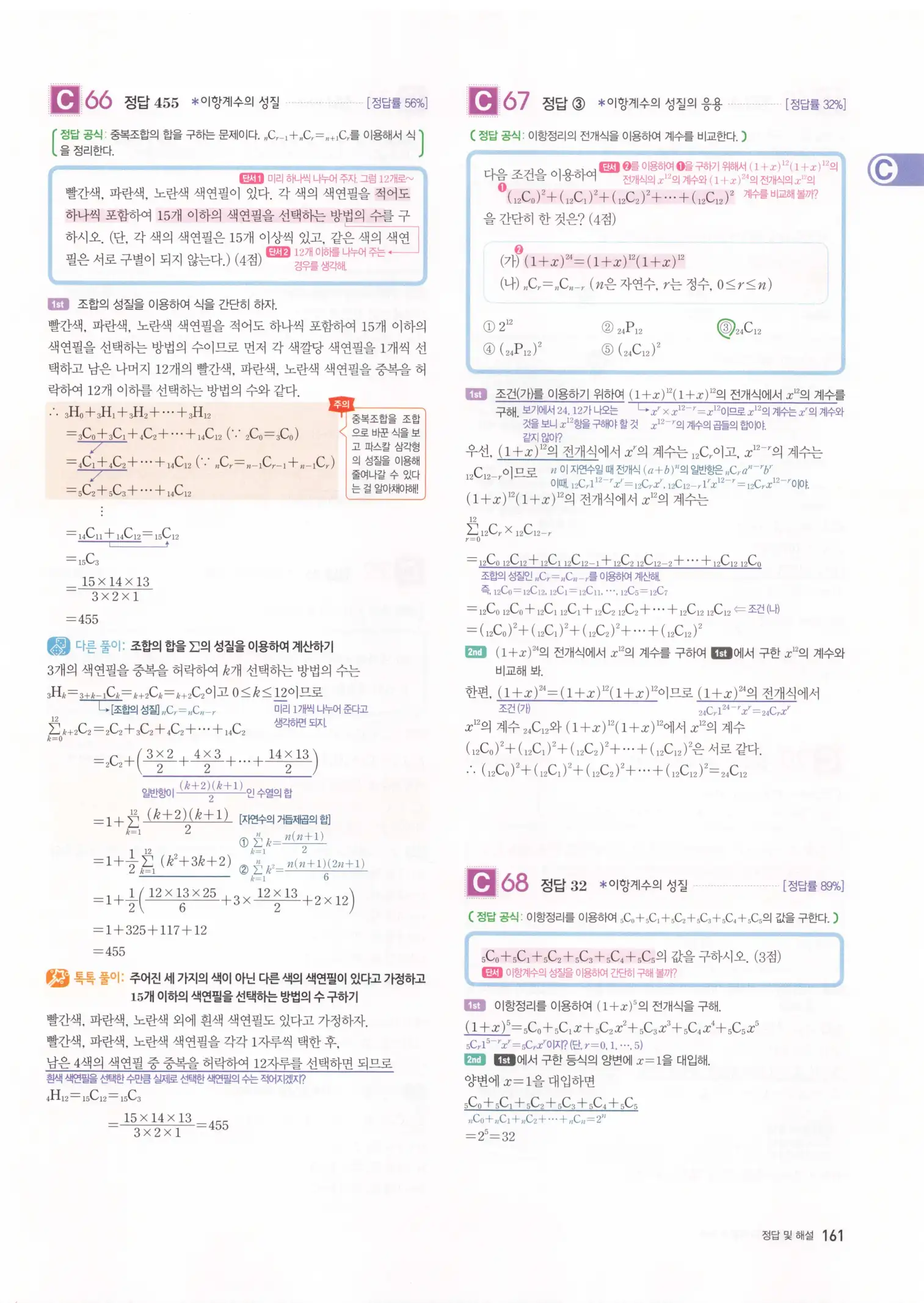 자이스토리 고3 확통 해설 163