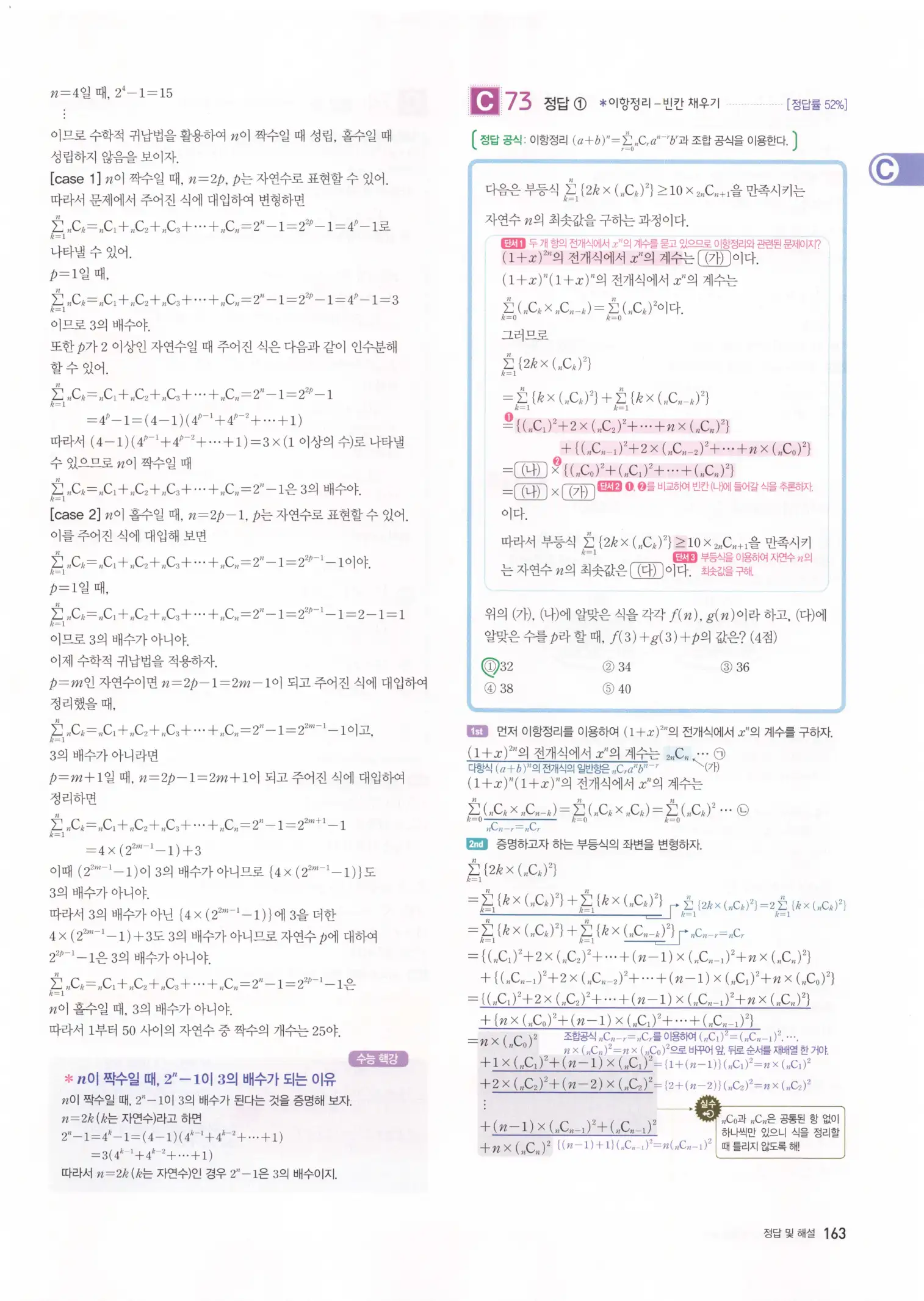 자이스토리 고3 확통 해설 165