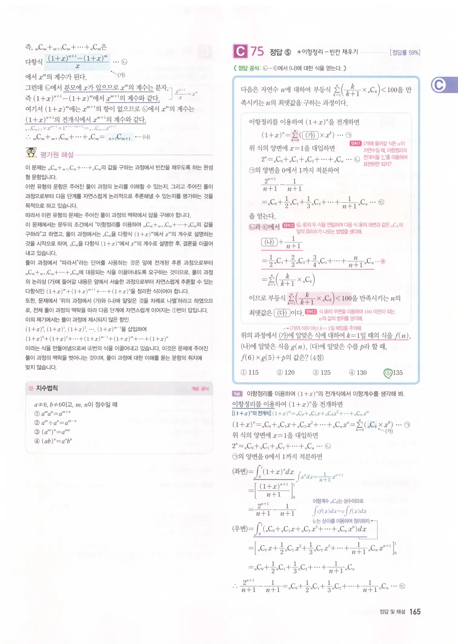 자이스토리 고3 확통 해설 167