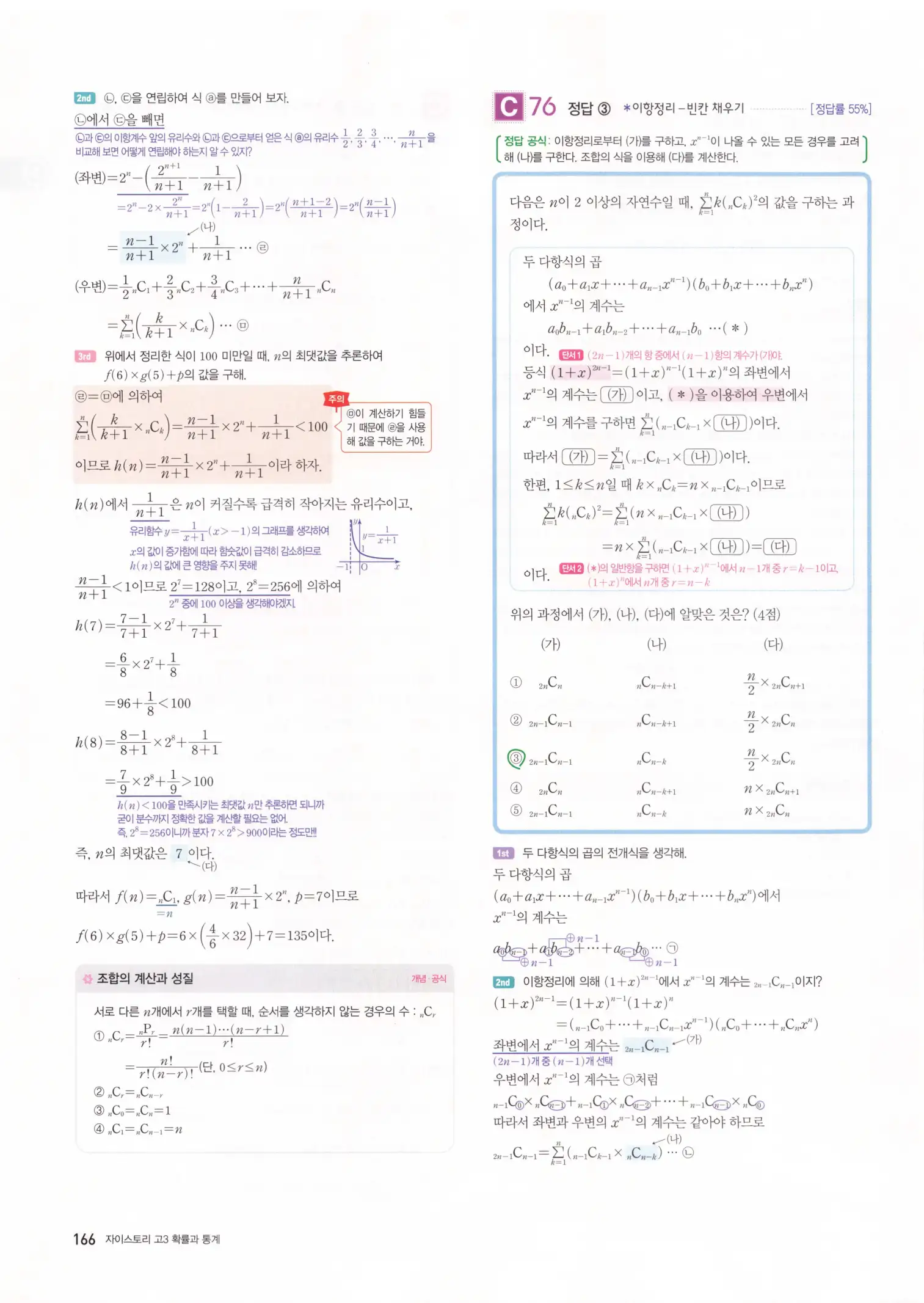 자이스토리 고3 확통 해설 168