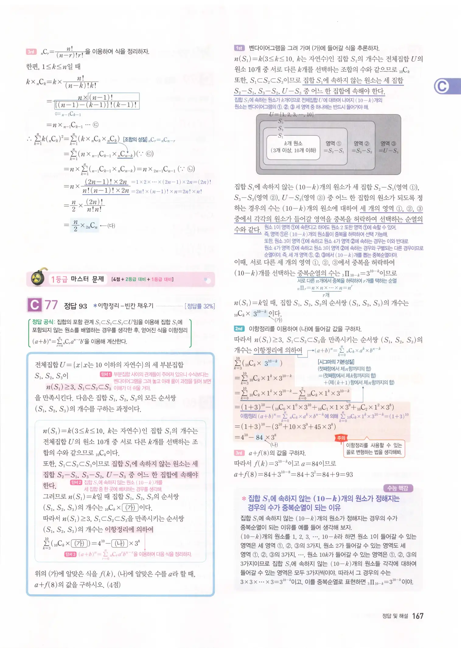 자이스토리 고3 확통 해설 169