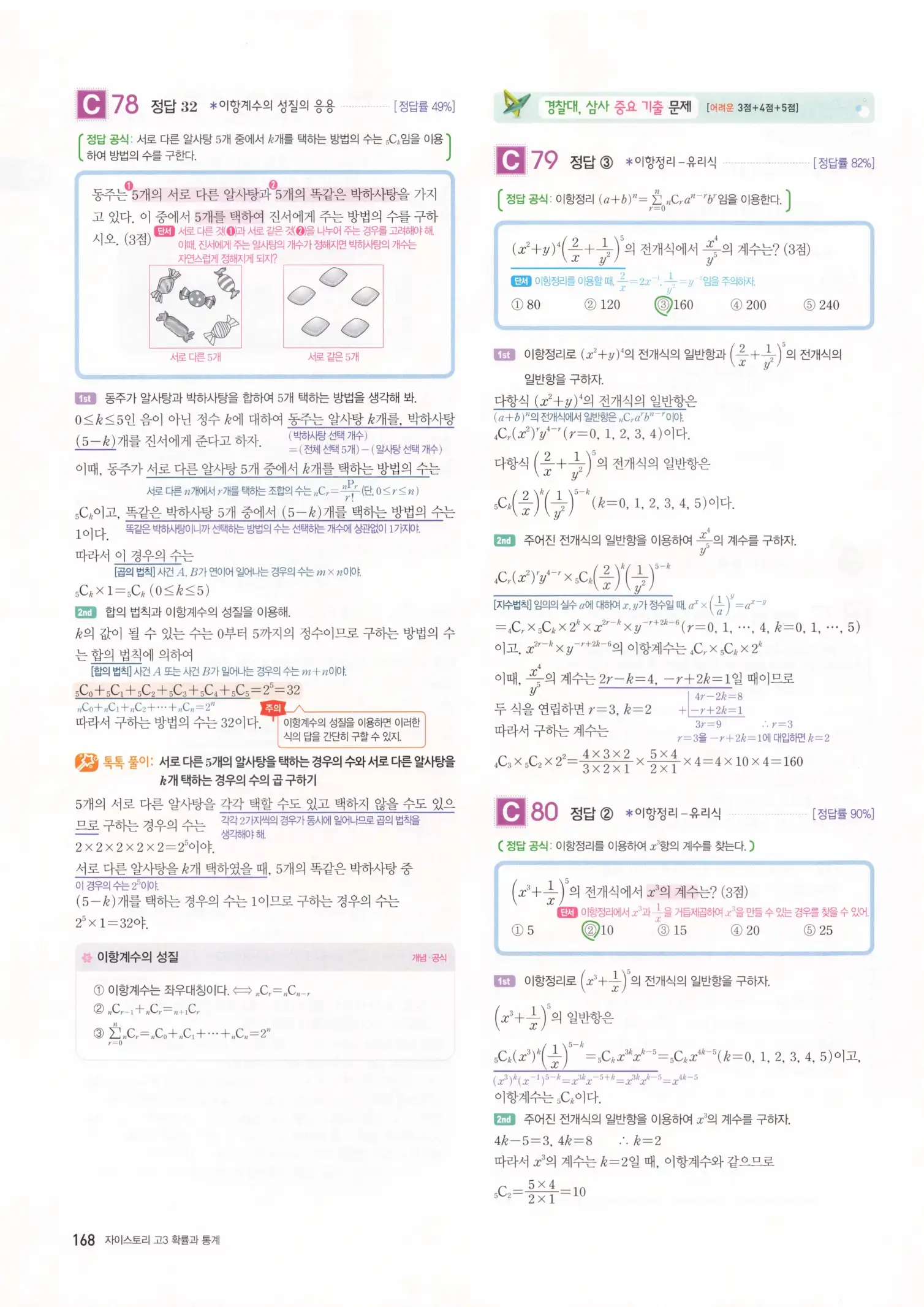 자이스토리 고3 확통 해설 170