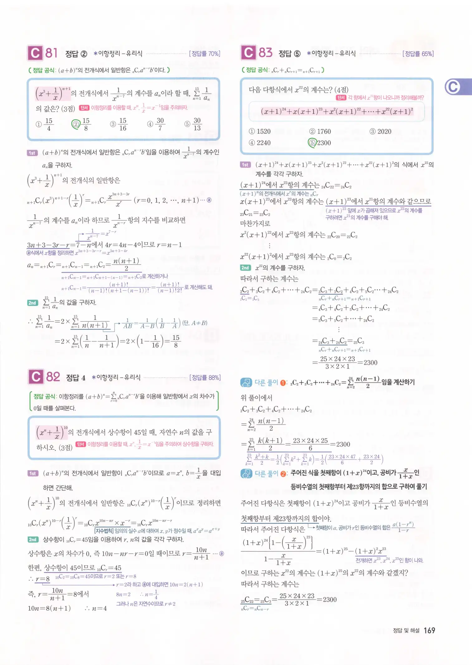 자이스토리 고3 확통 해설 171