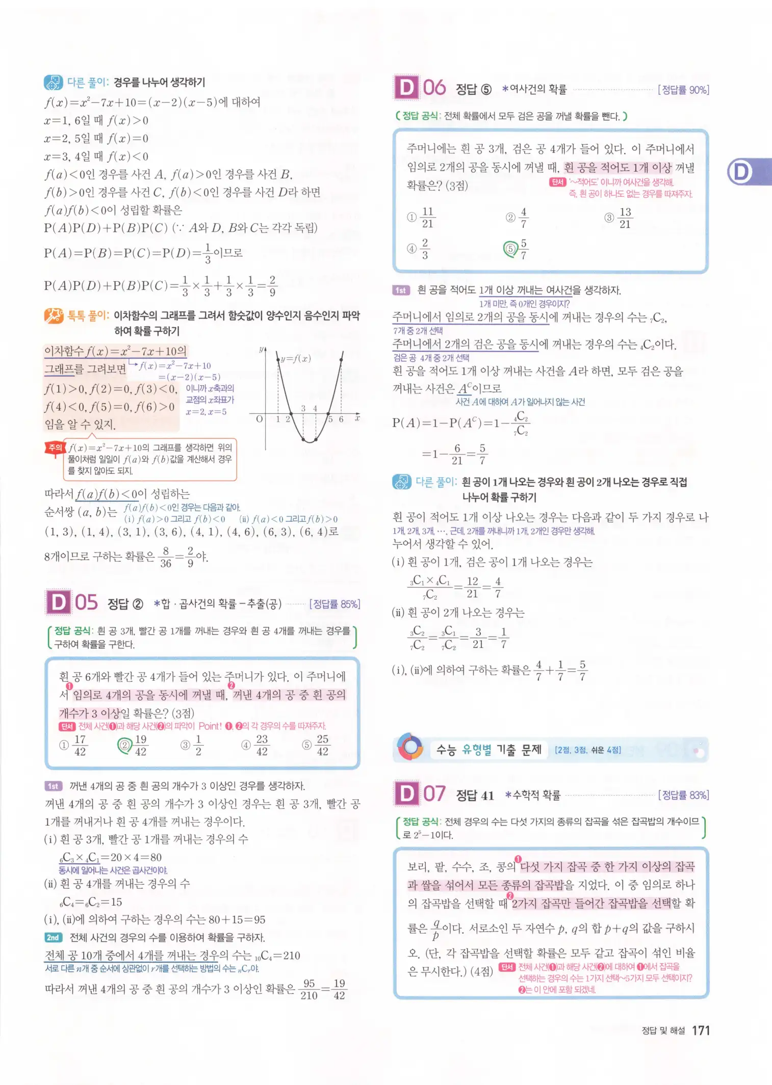 자이스토리 고3 확통 해설 173