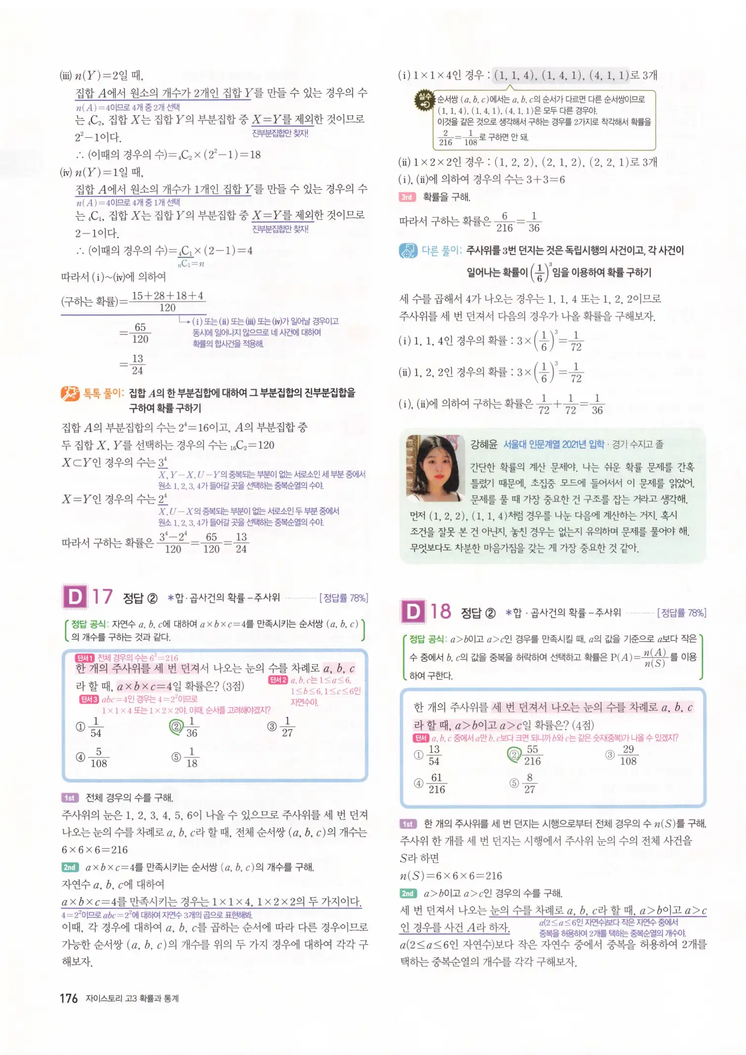 자이스토리 고3 확통 해설 178