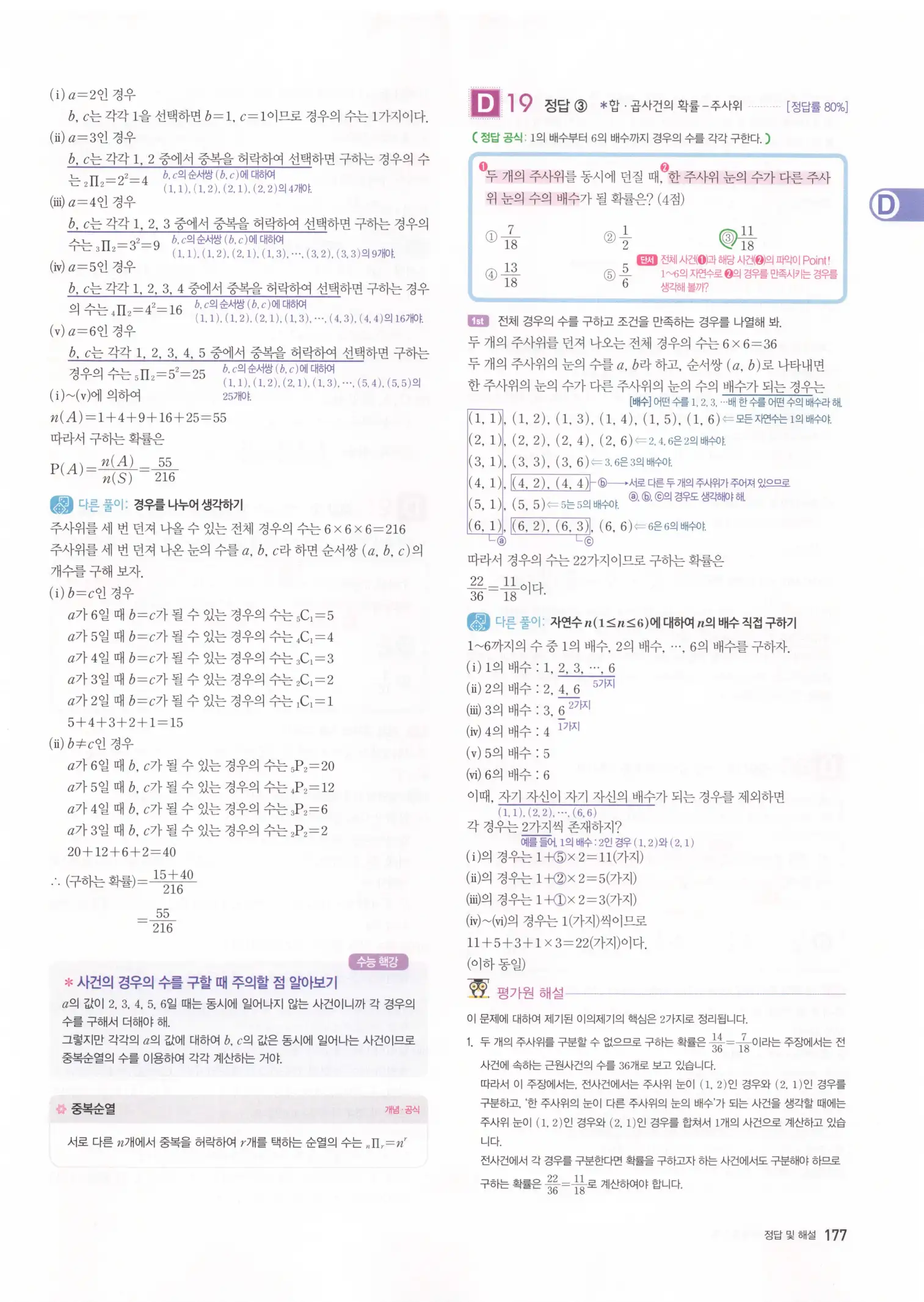자이스토리 고3 확통 해설 179