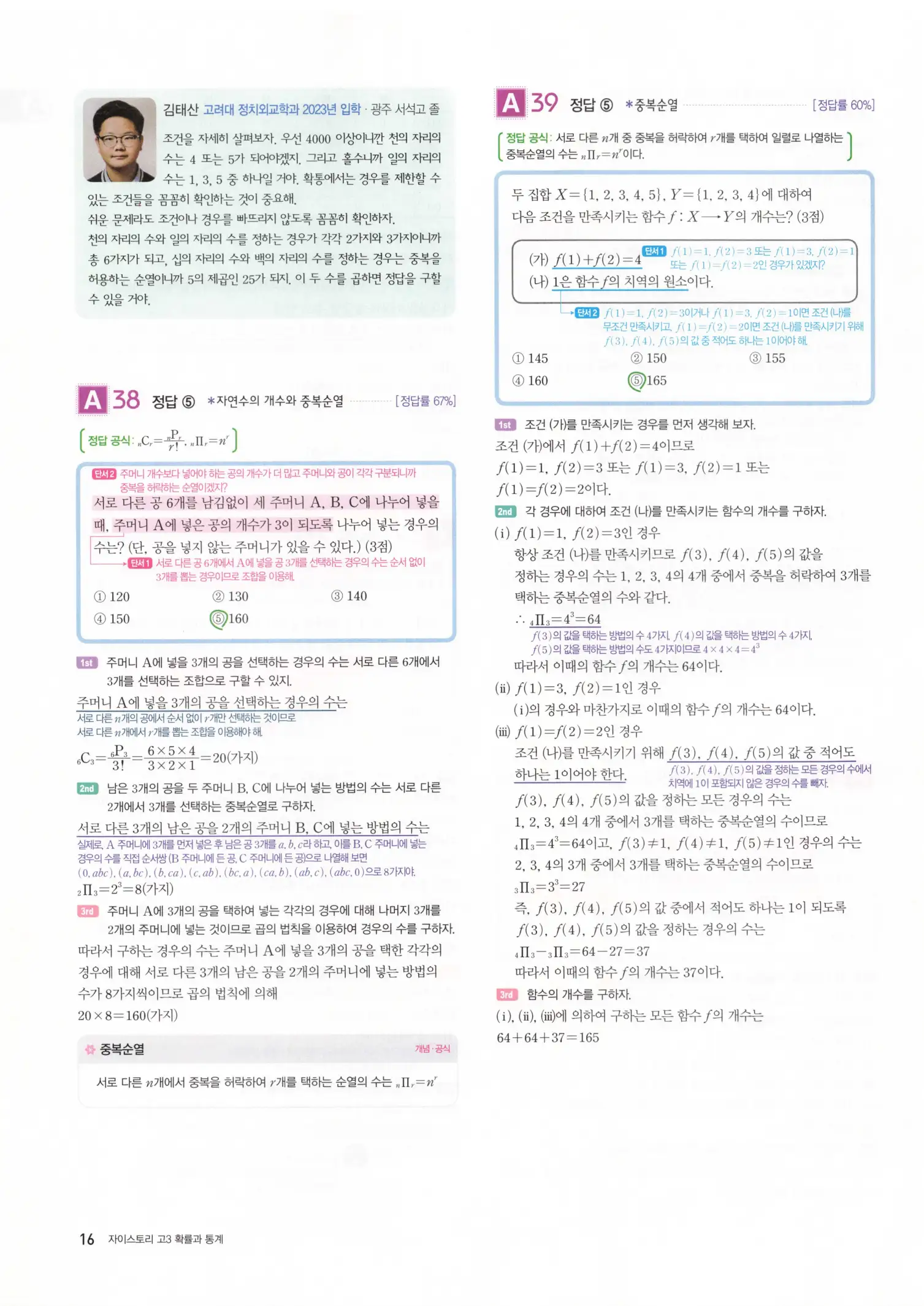 자이스토리 고3 확통 해설 18