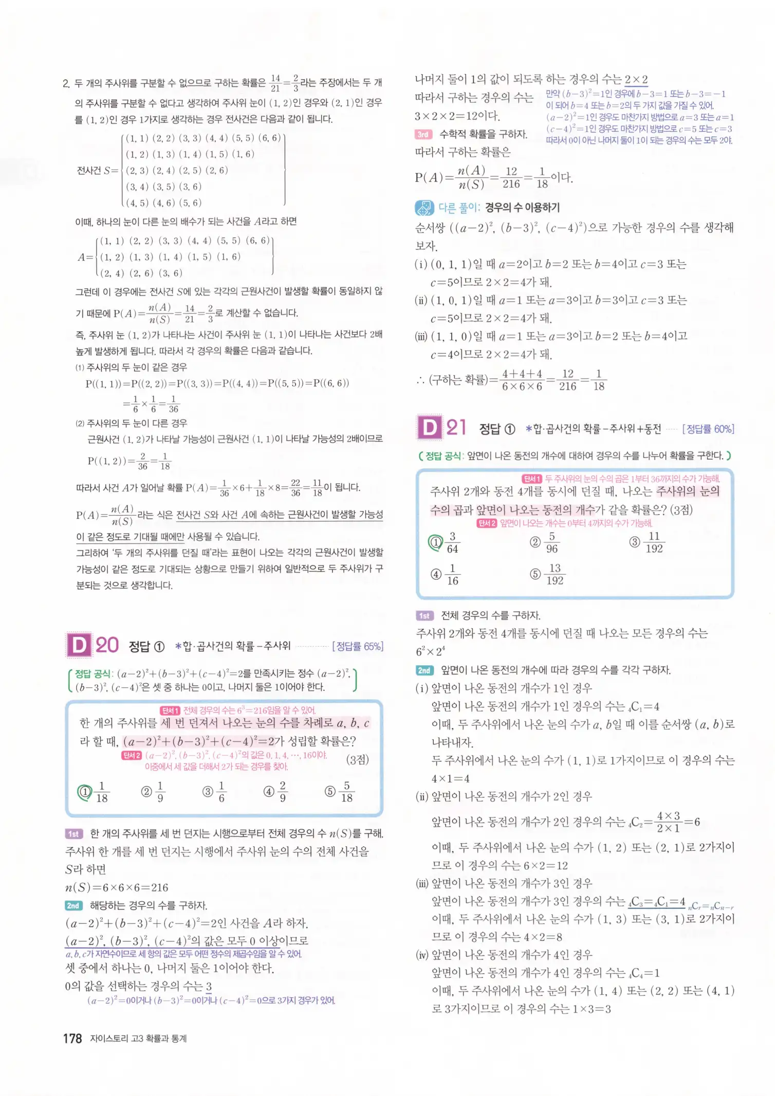 자이스토리 고3 확통 해설 180