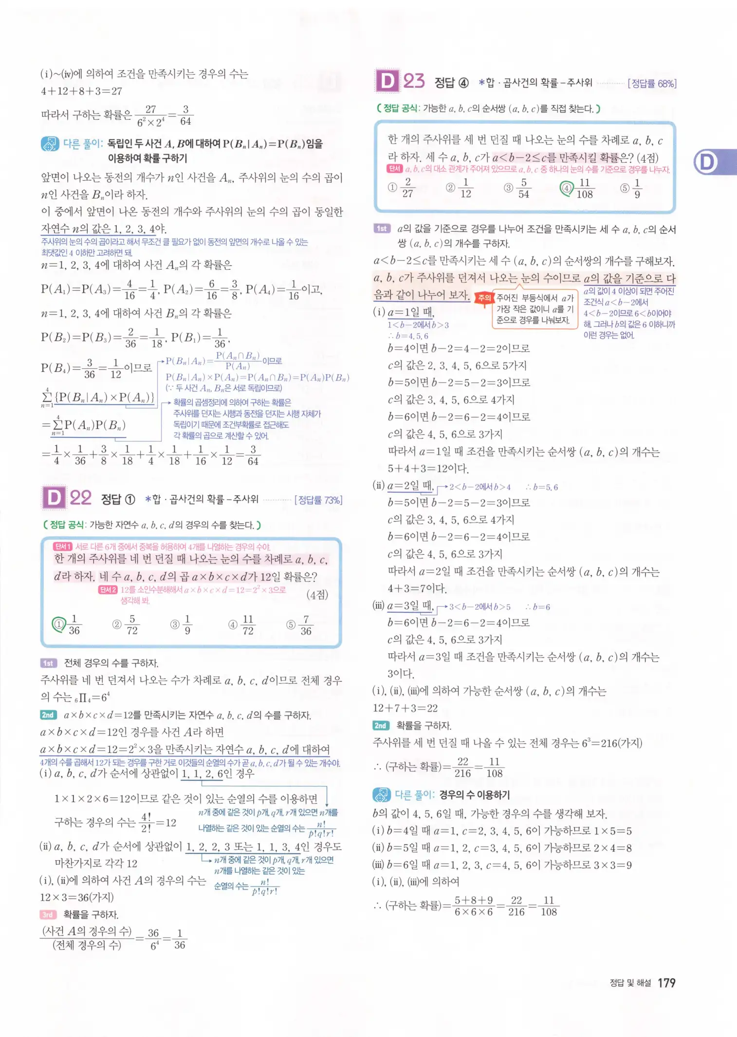 자이스토리 고3 확통 해설 181
