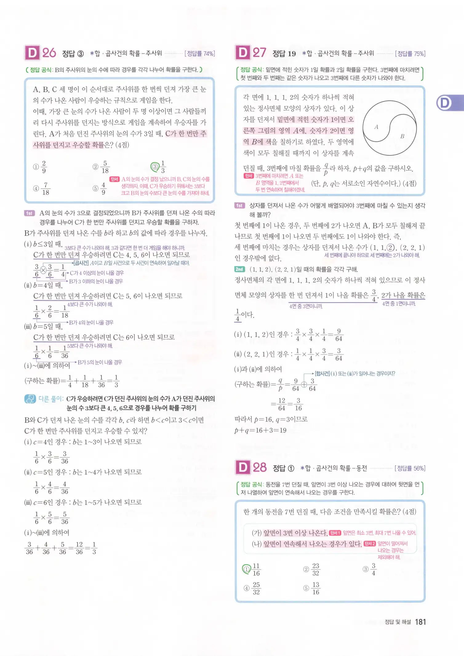 자이스토리 고3 확통 해설 183