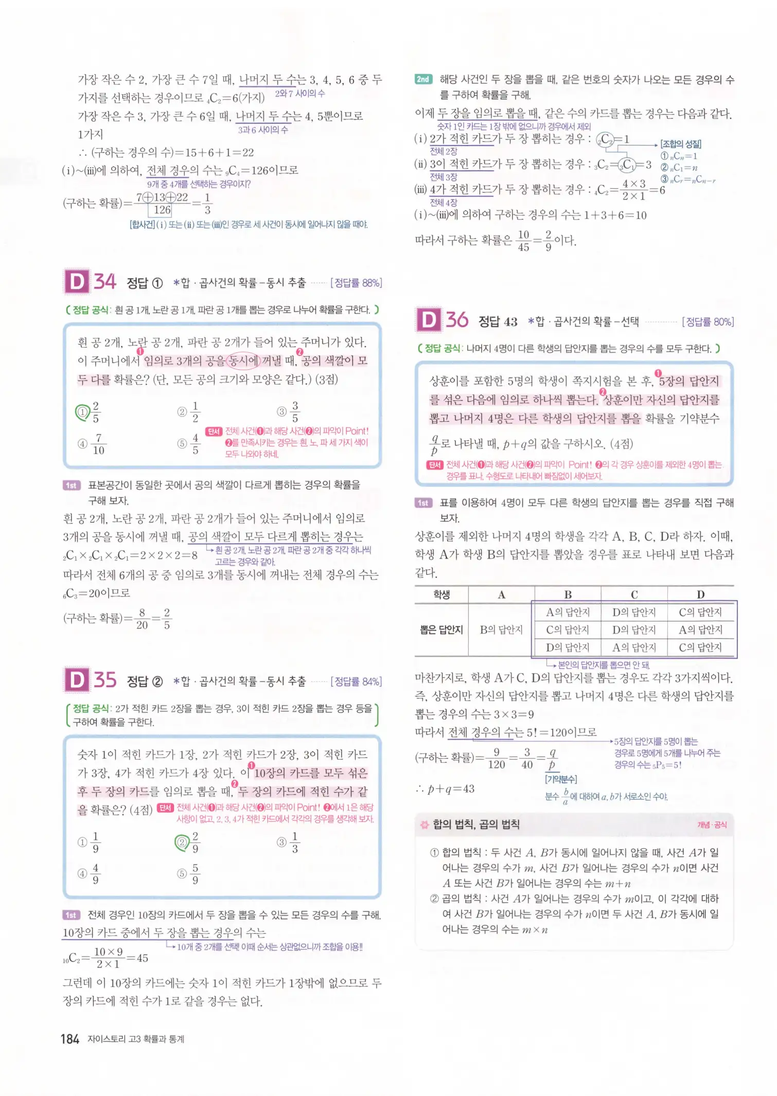 자이스토리 고3 확통 해설 186