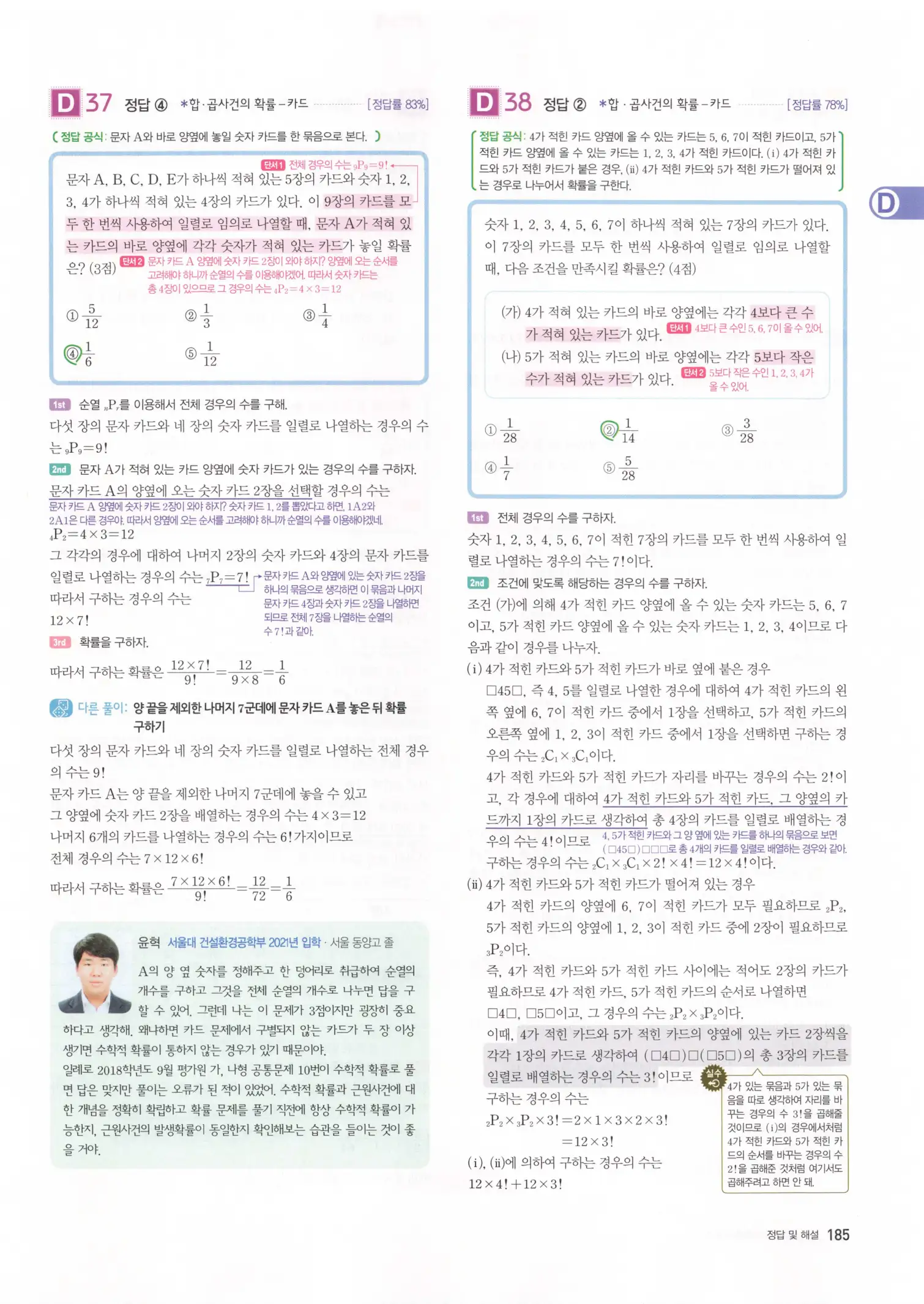 자이스토리 고3 확통 해설 187