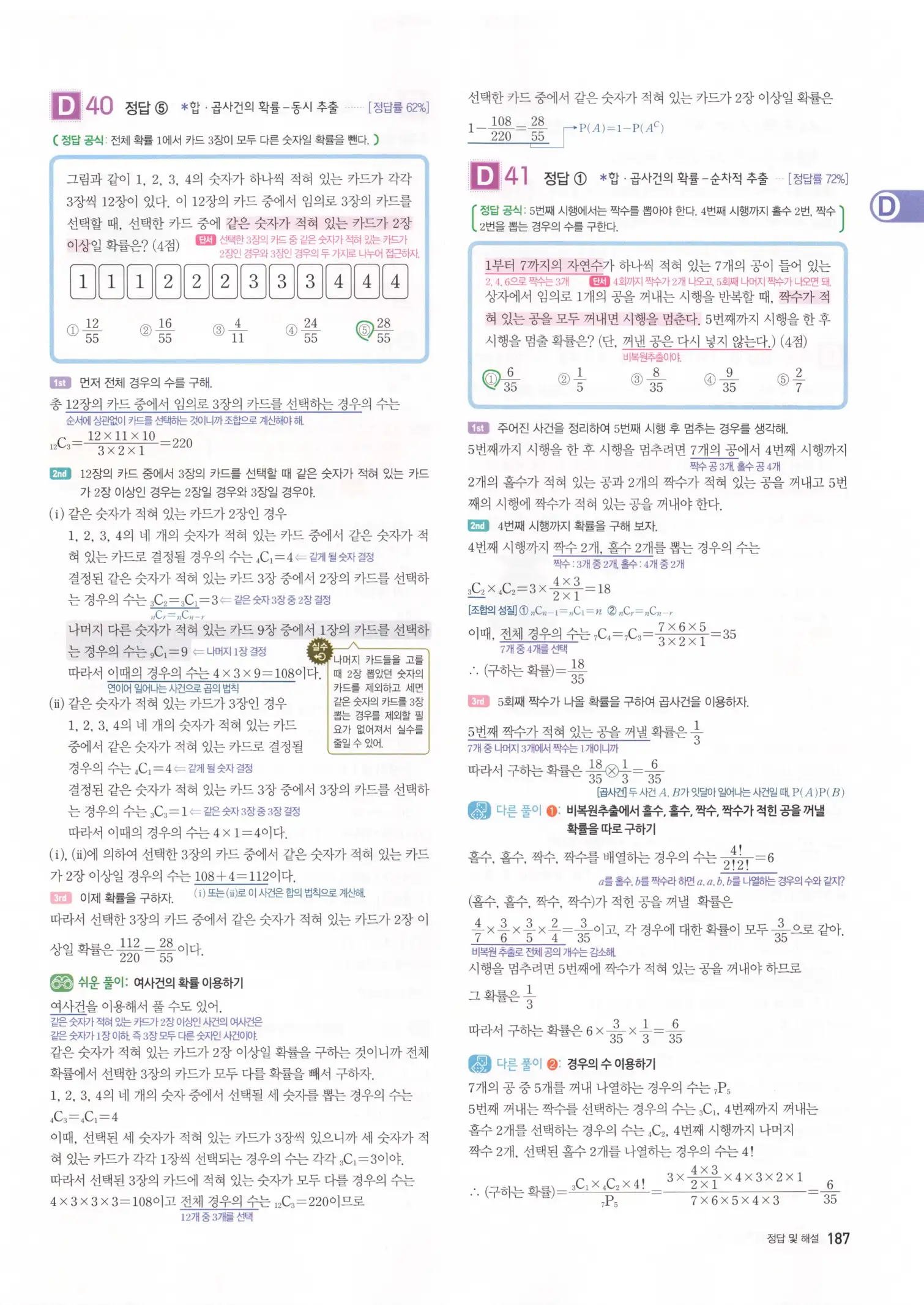 자이스토리 고3 확통 해설 189