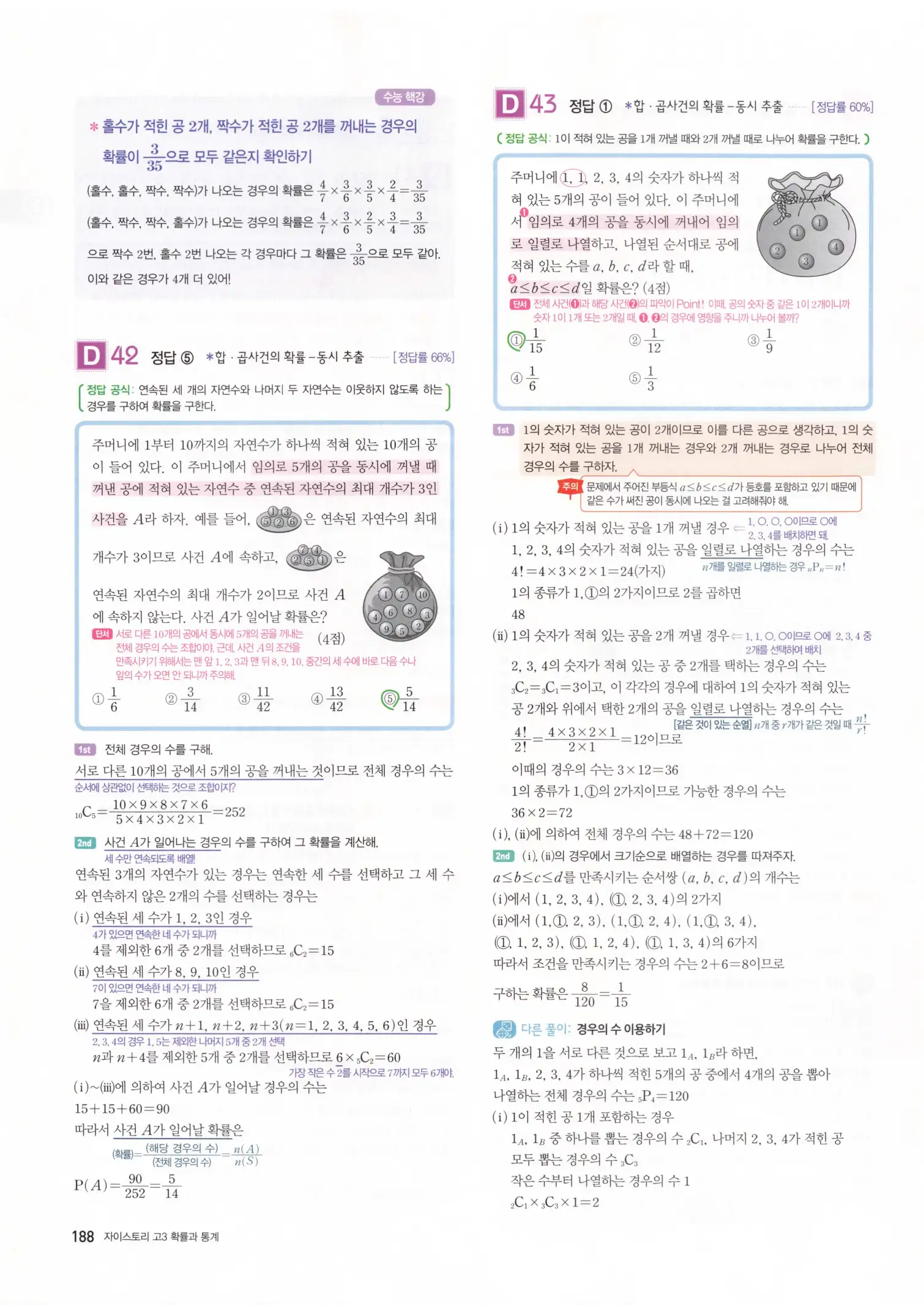 자이스토리 고3 확통 해설 190