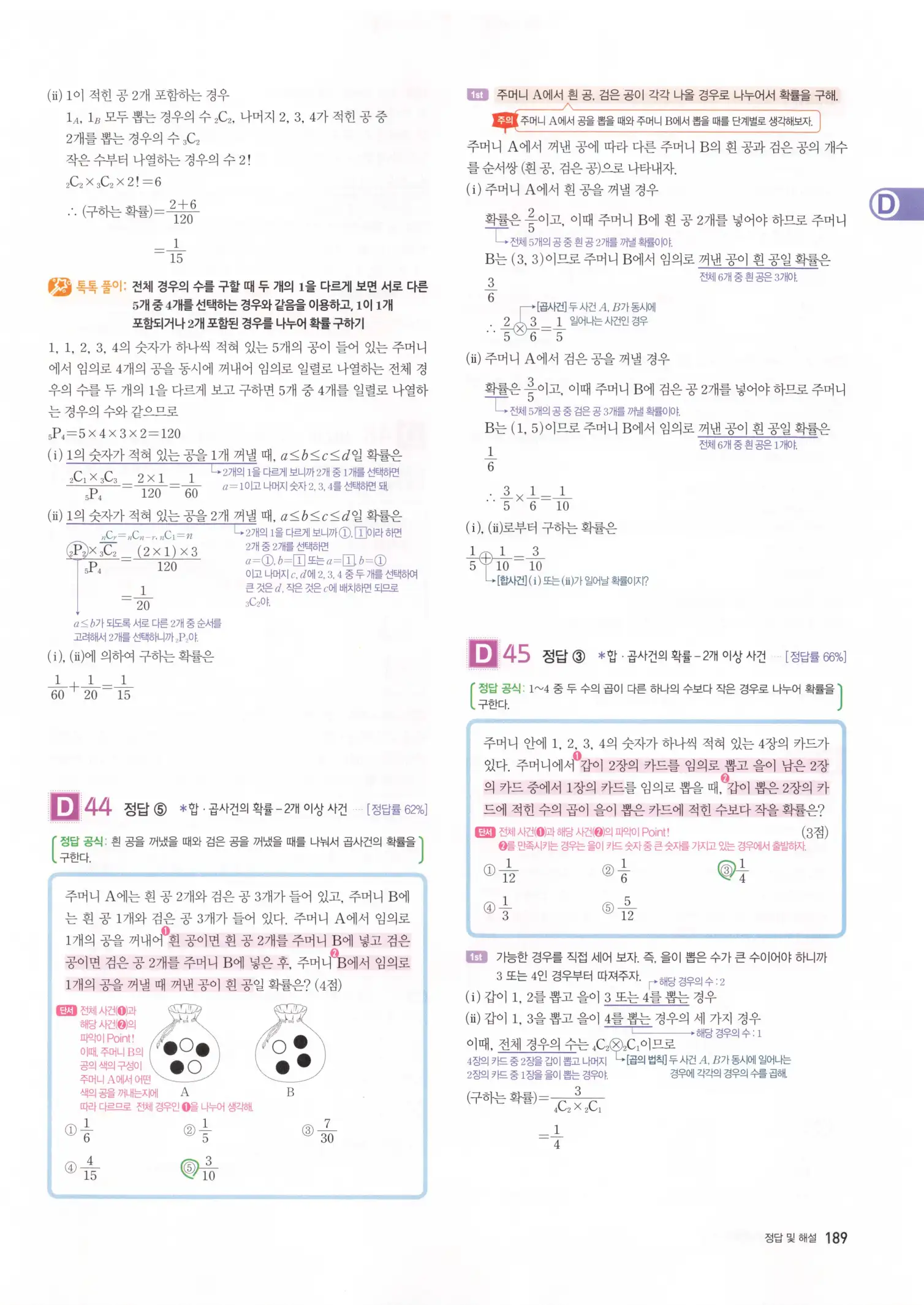 자이스토리 고3 확통 해설 191
