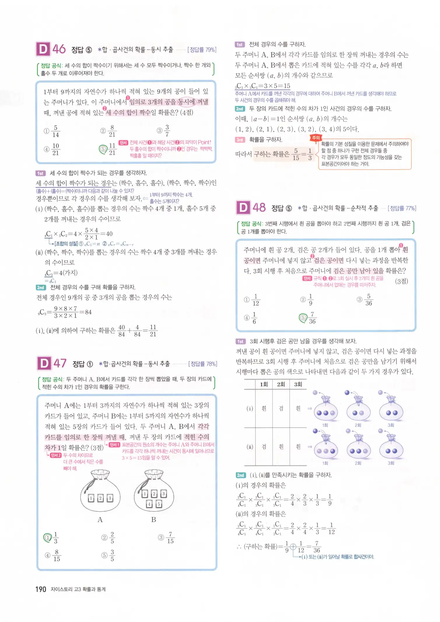 자이스토리 고3 확통 해설 192