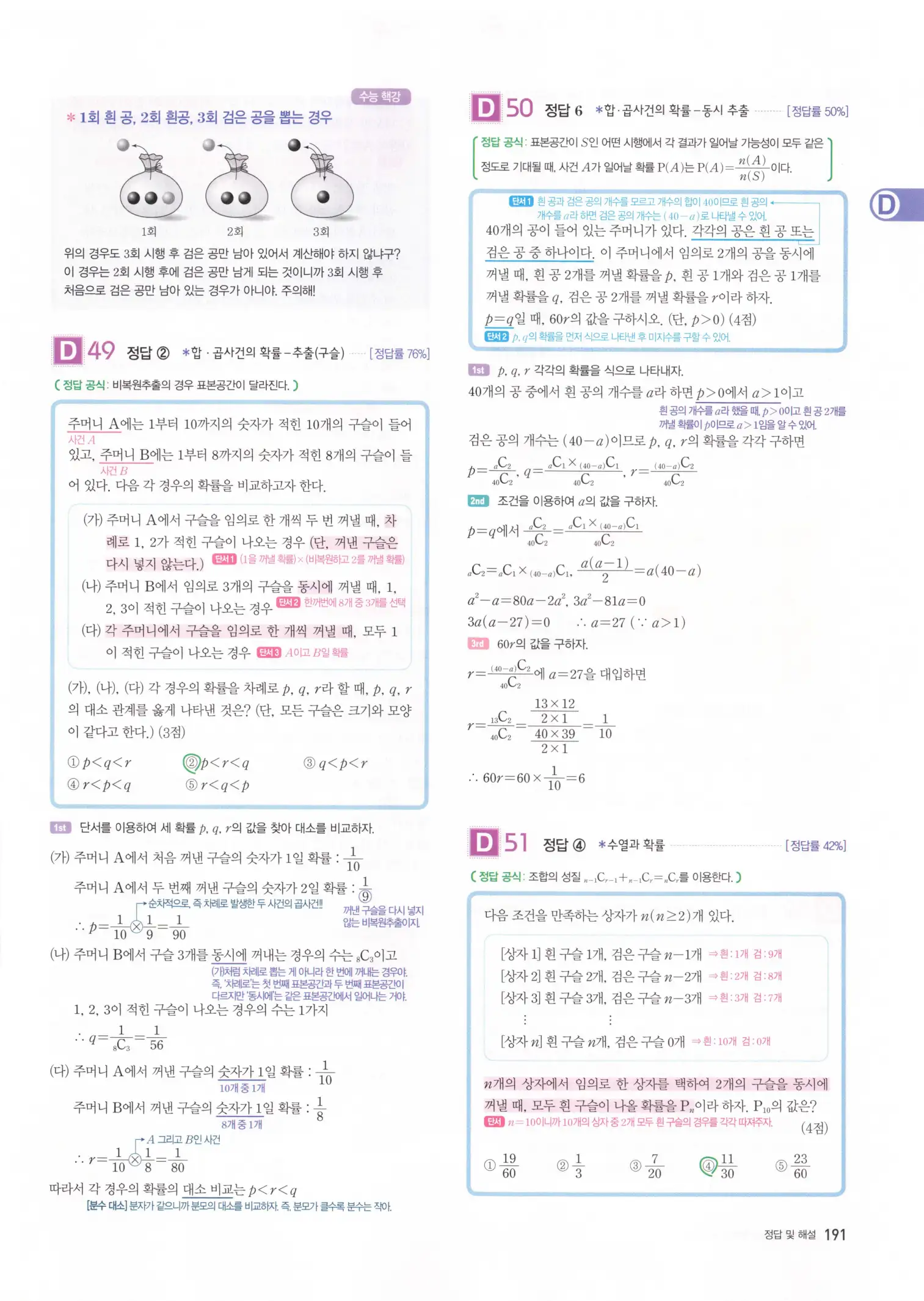 자이스토리 고3 확통 해설 193