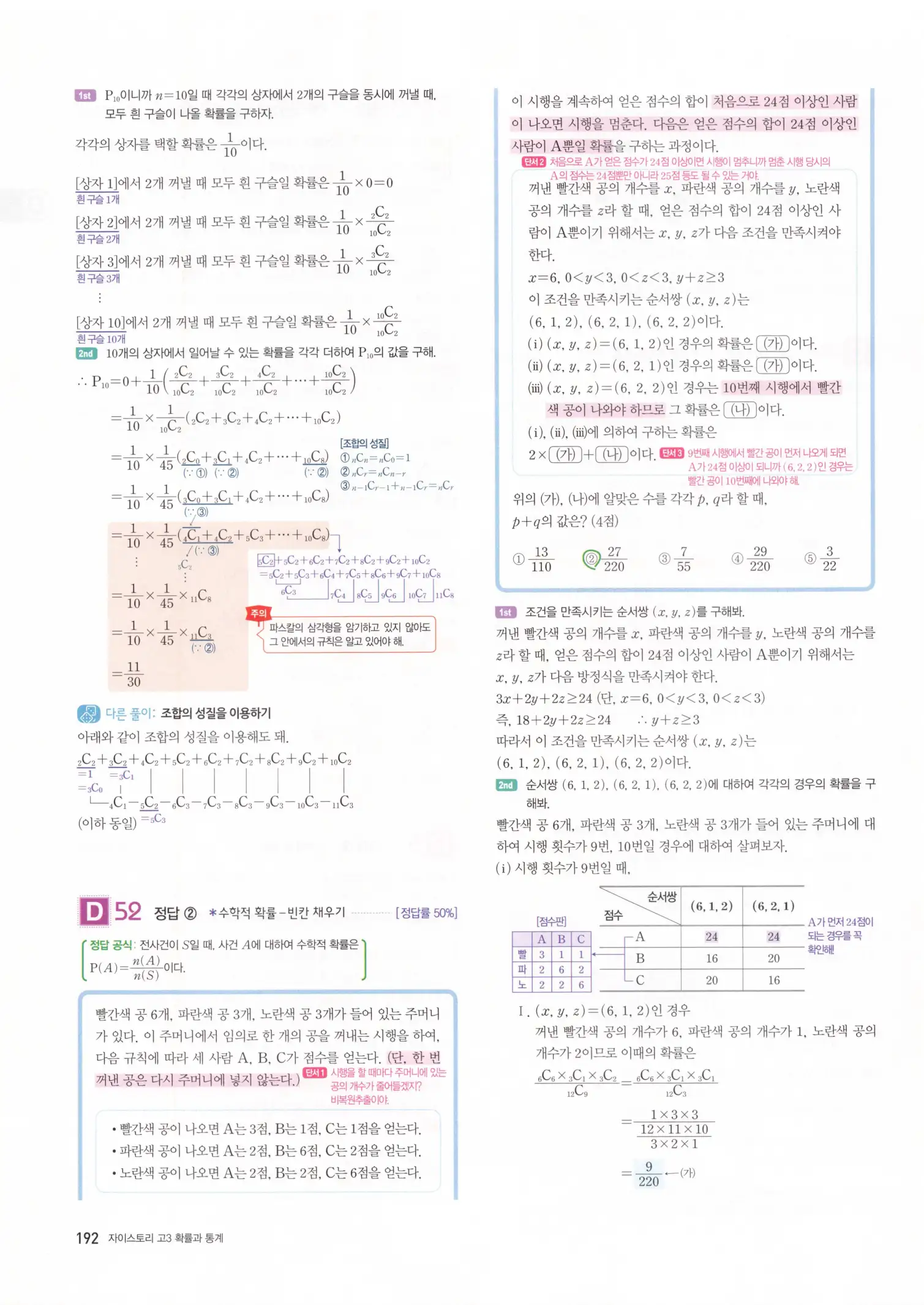 자이스토리 고3 확통 해설 194