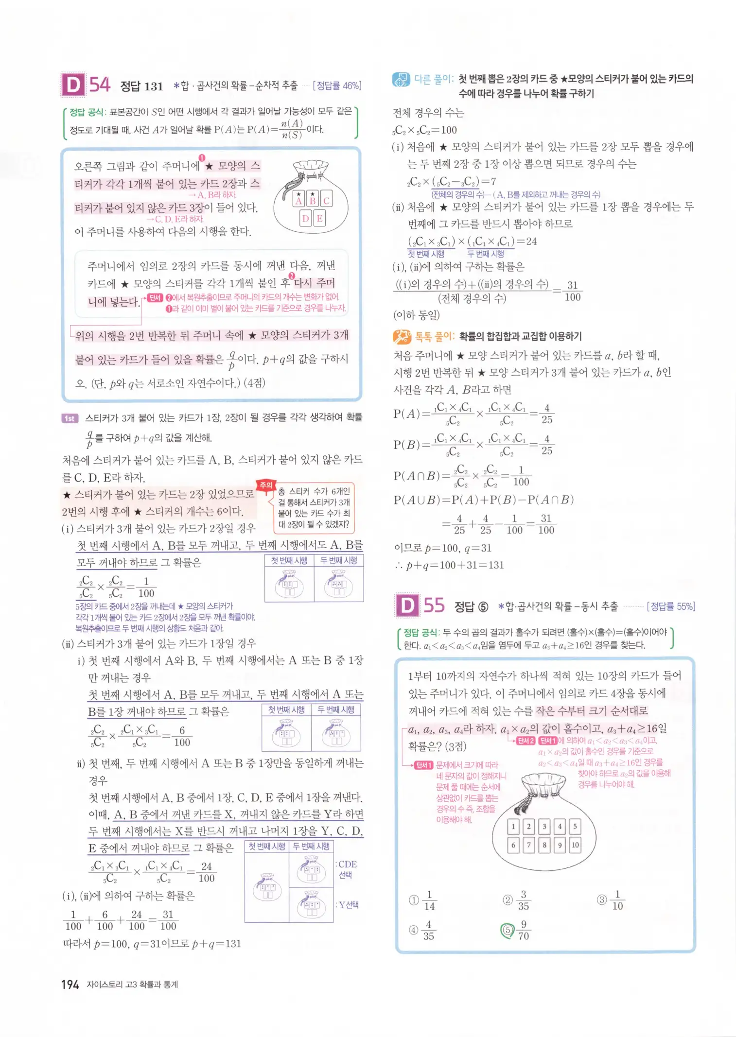 자이스토리 고3 확통 해설 196