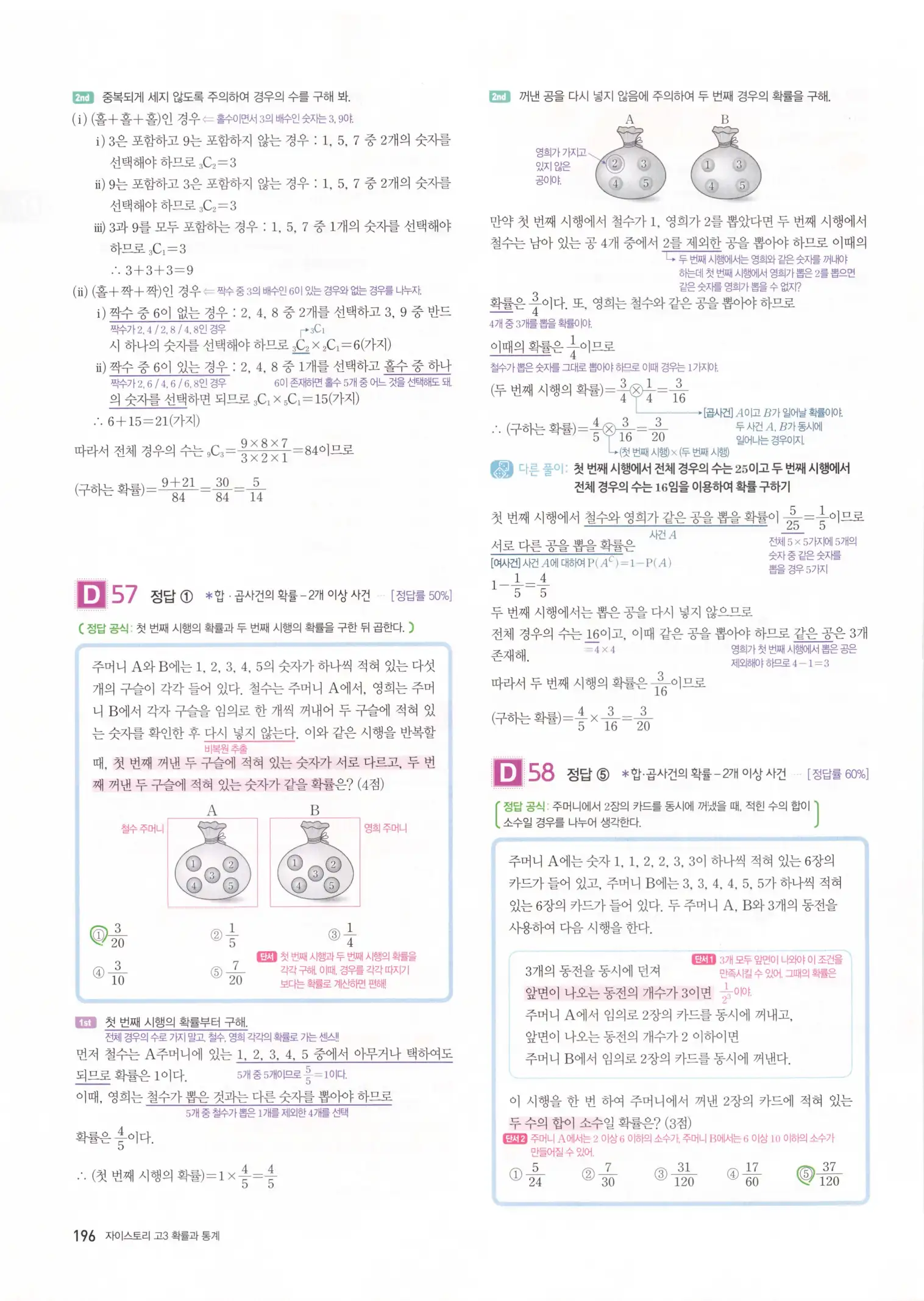 자이스토리 고3 확통 해설 198